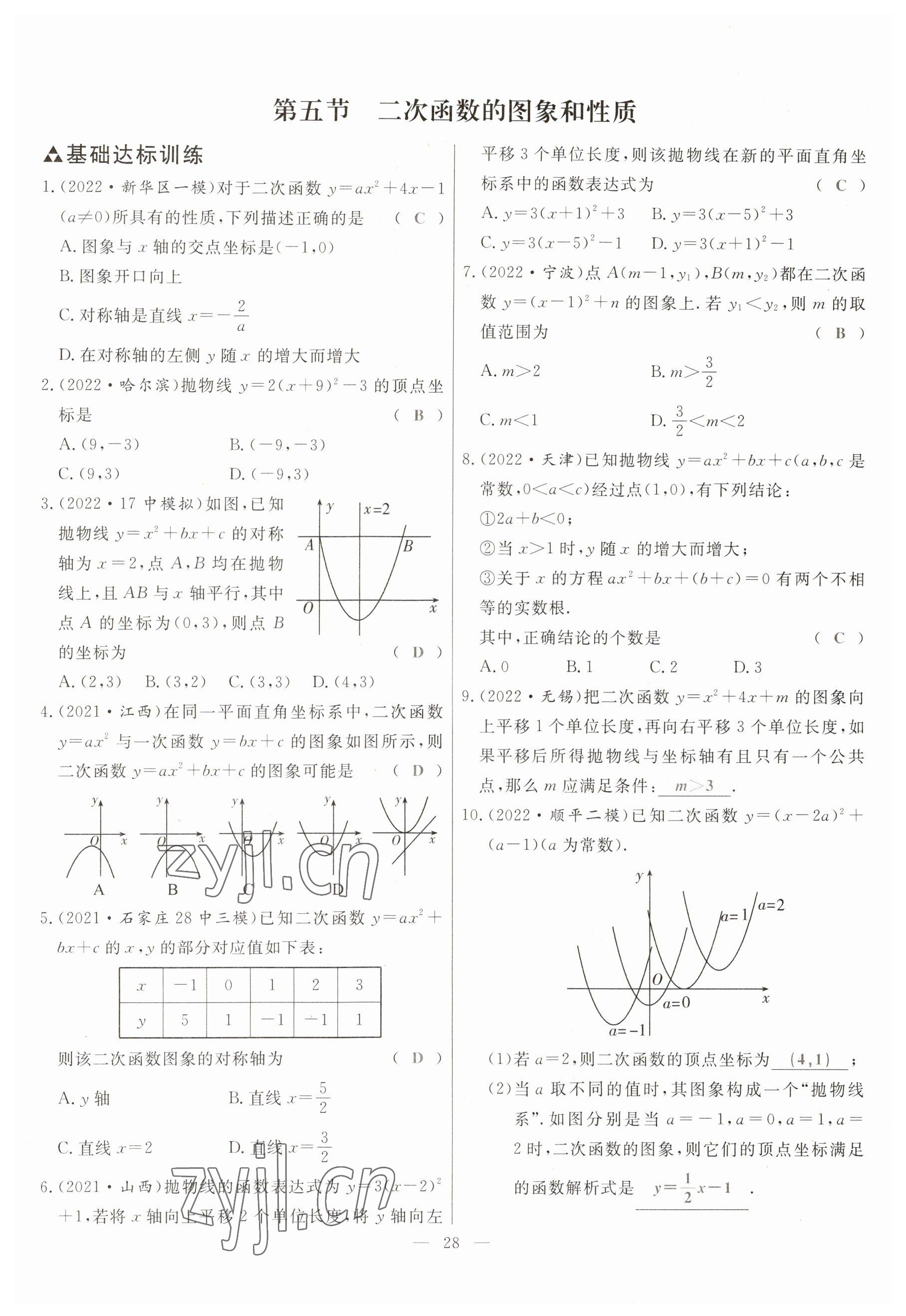 2023年冀考金榜中考總復習優(yōu)化設計數(shù)學 參考答案第28頁