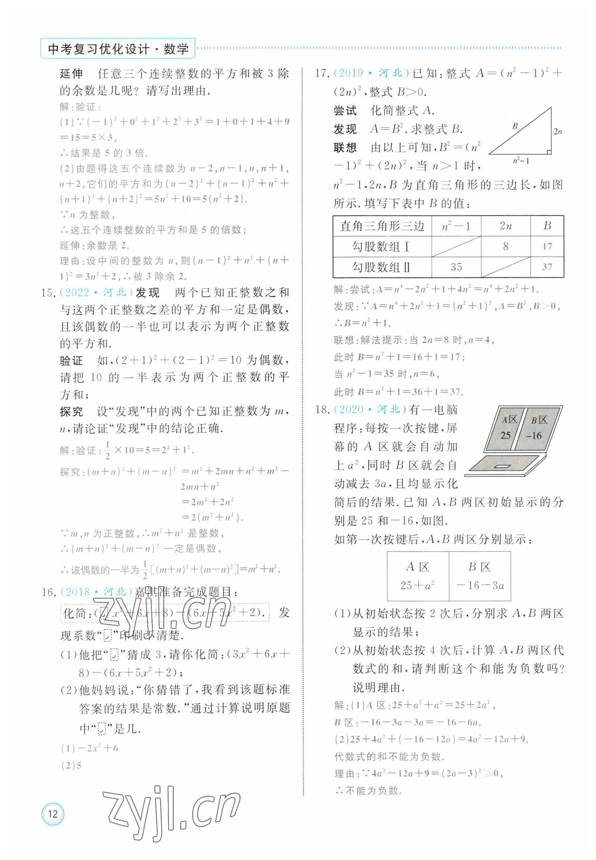 2023年冀考金榜中考總復(fù)習(xí)優(yōu)化設(shè)計(jì)數(shù)學(xué) 參考答案第12頁