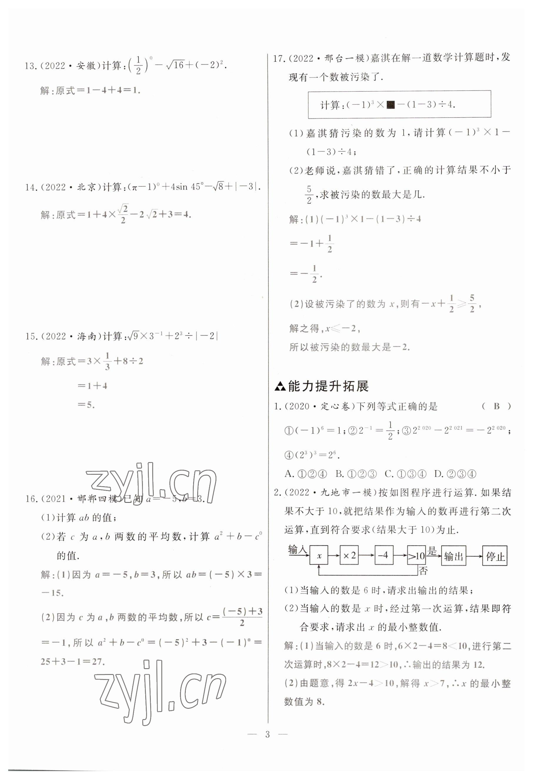 2023年冀考金榜中考總復(fù)習(xí)優(yōu)化設(shè)計(jì)數(shù)學(xué) 參考答案第3頁(yè)