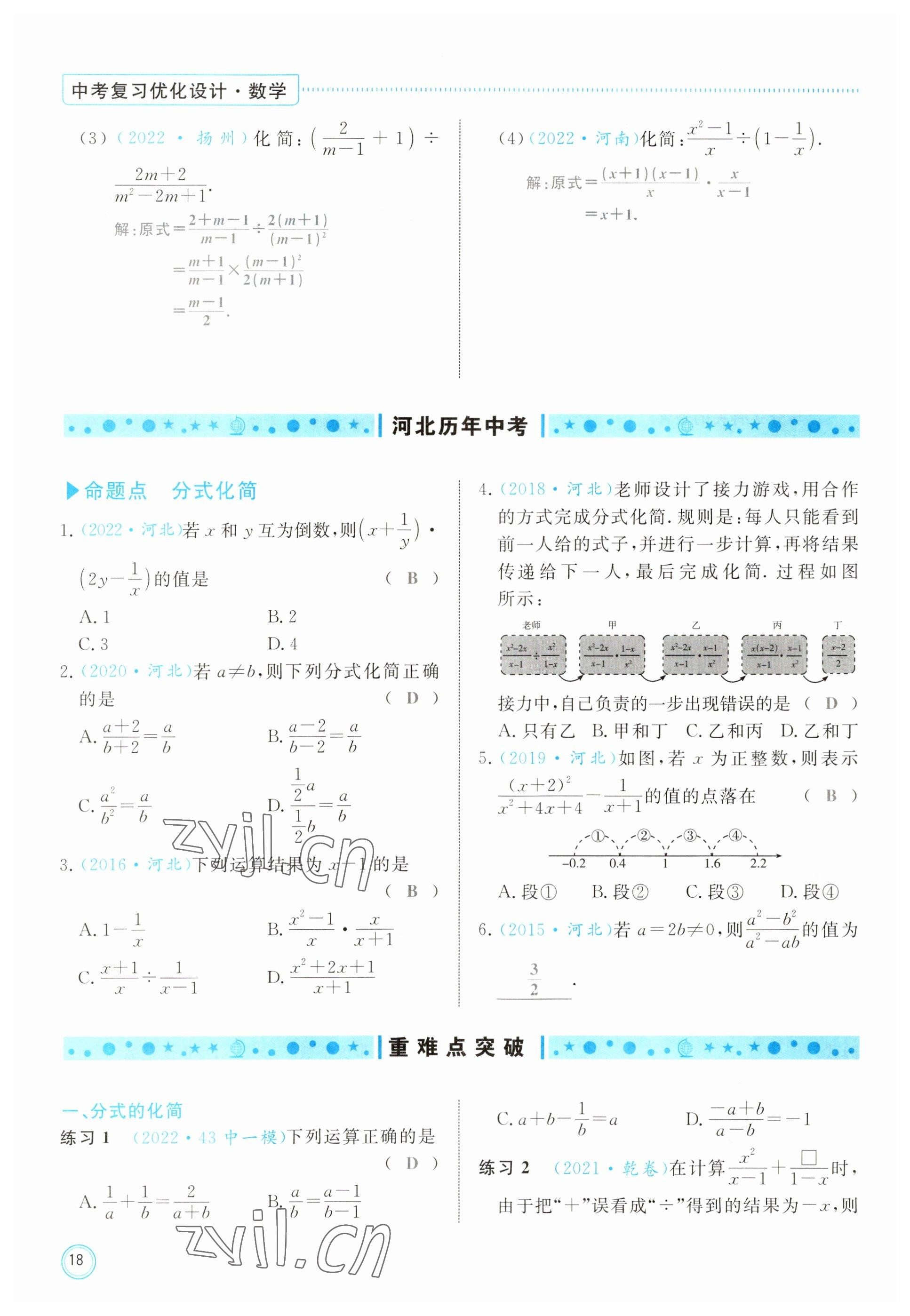 2023年冀考金榜中考總復(fù)習(xí)優(yōu)化設(shè)計數(shù)學(xué) 參考答案第18頁