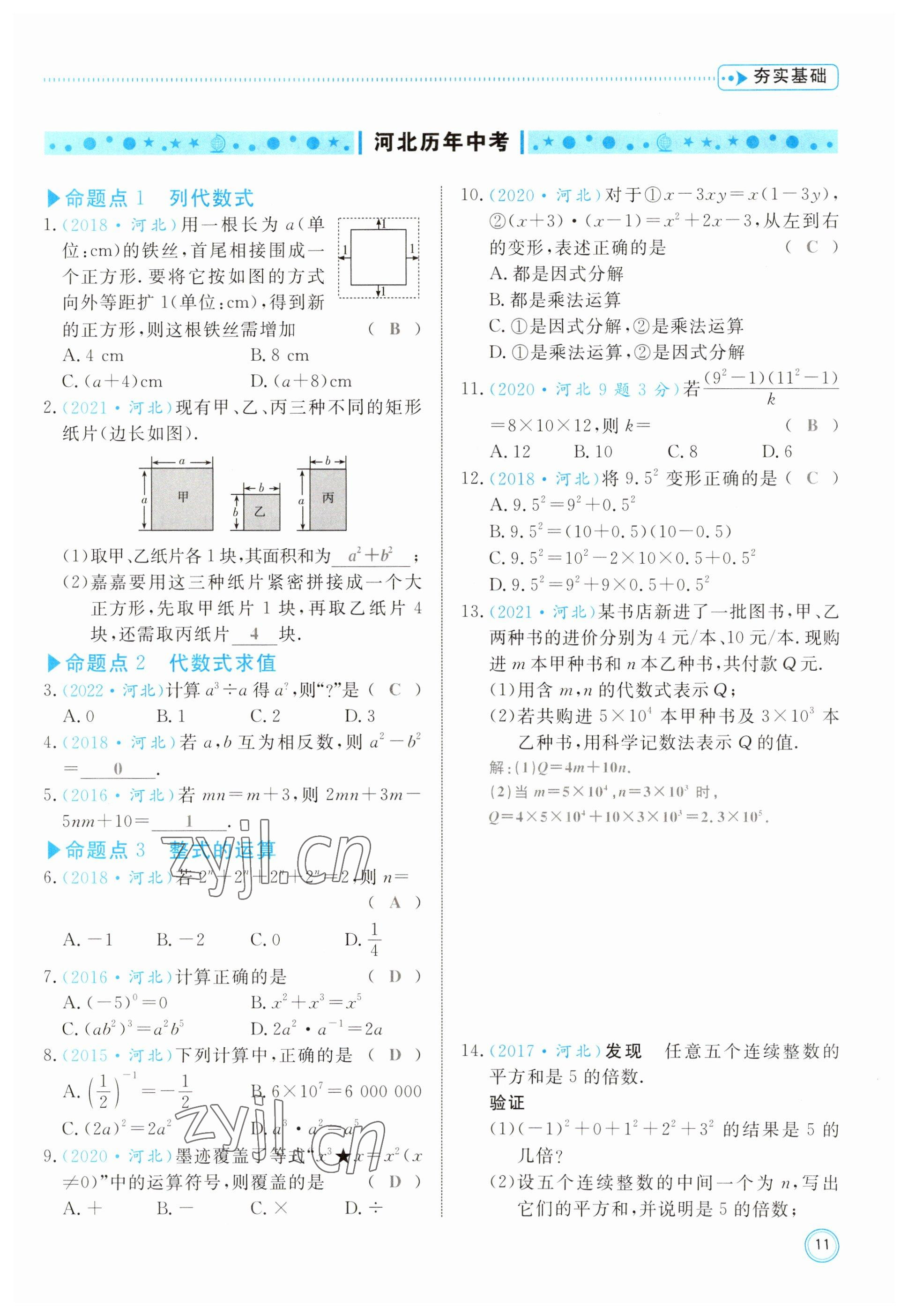 2023年冀考金榜中考總復(fù)習(xí)優(yōu)化設(shè)計數(shù)學(xué) 參考答案第11頁