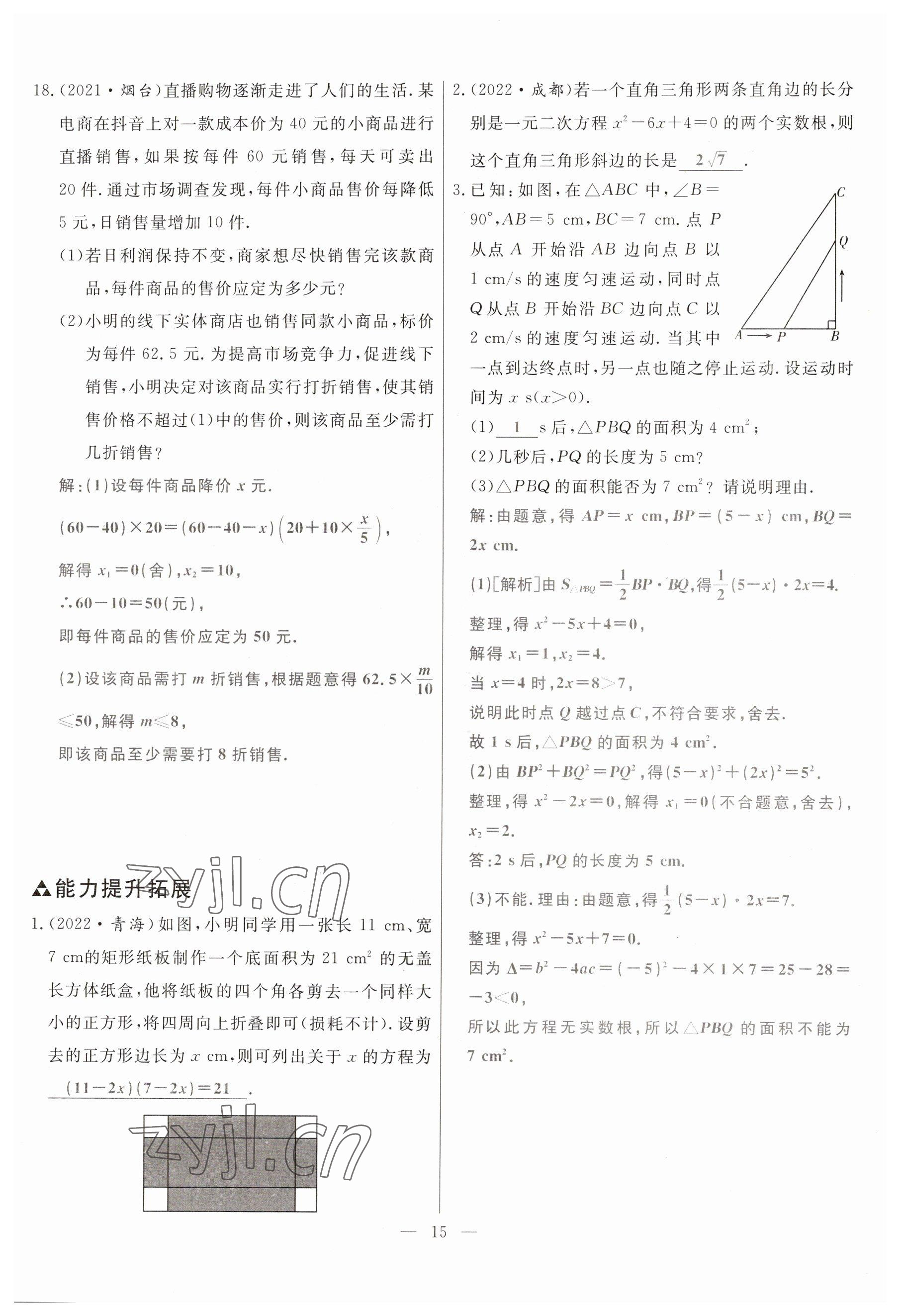 2023年冀考金榜中考總復(fù)習(xí)優(yōu)化設(shè)計(jì)數(shù)學(xué) 參考答案第15頁