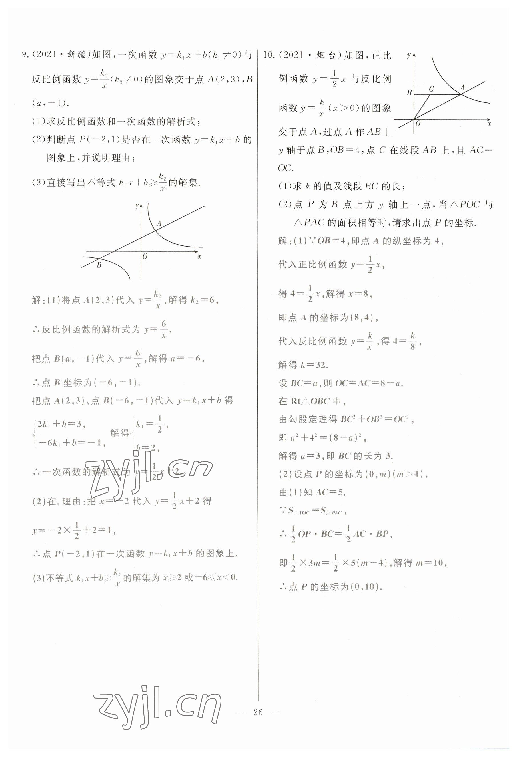 2023年冀考金榜中考總復(fù)習(xí)優(yōu)化設(shè)計(jì)數(shù)學(xué) 參考答案第26頁(yè)