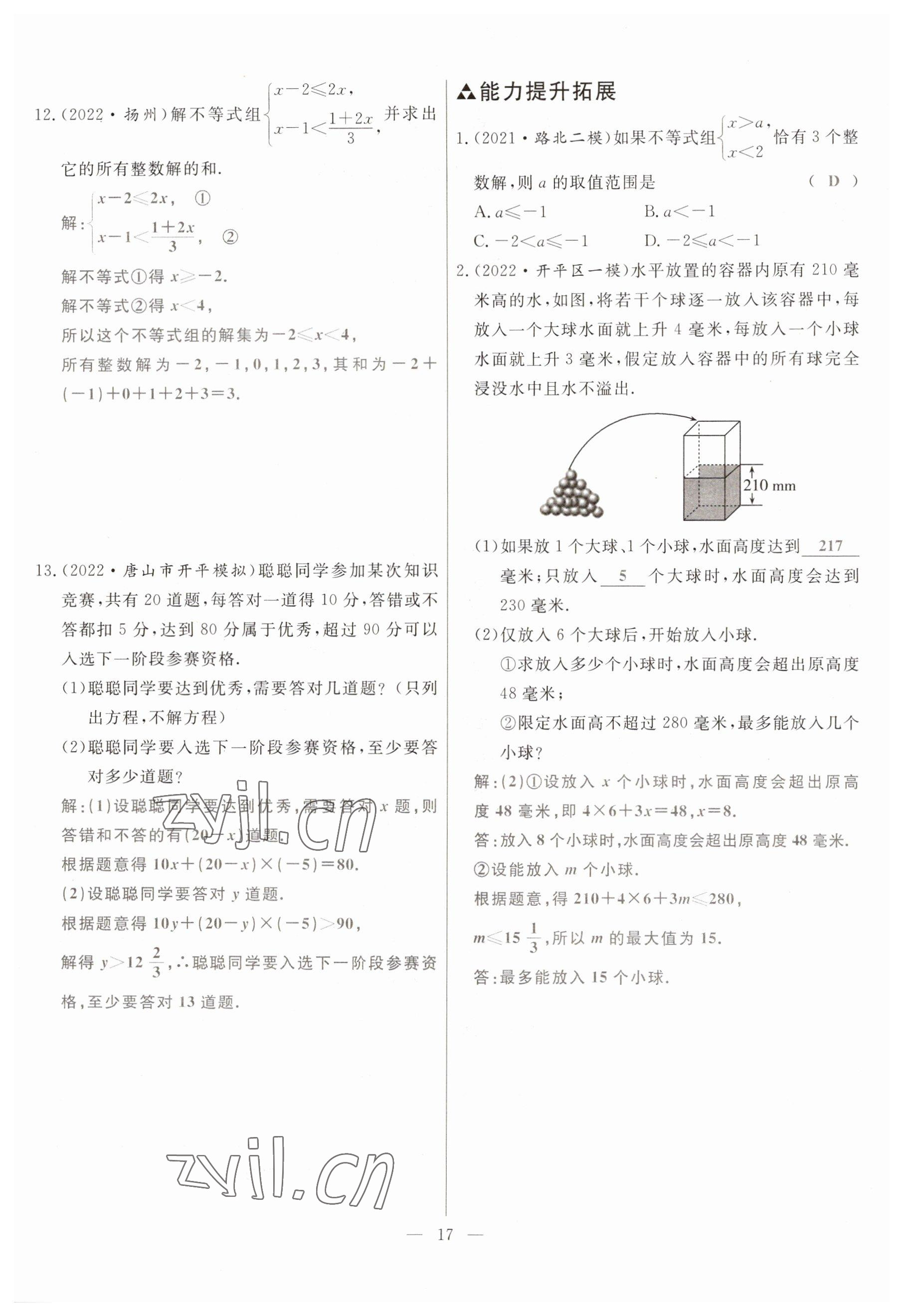 2023年冀考金榜中考總復(fù)習(xí)優(yōu)化設(shè)計數(shù)學(xué) 參考答案第17頁