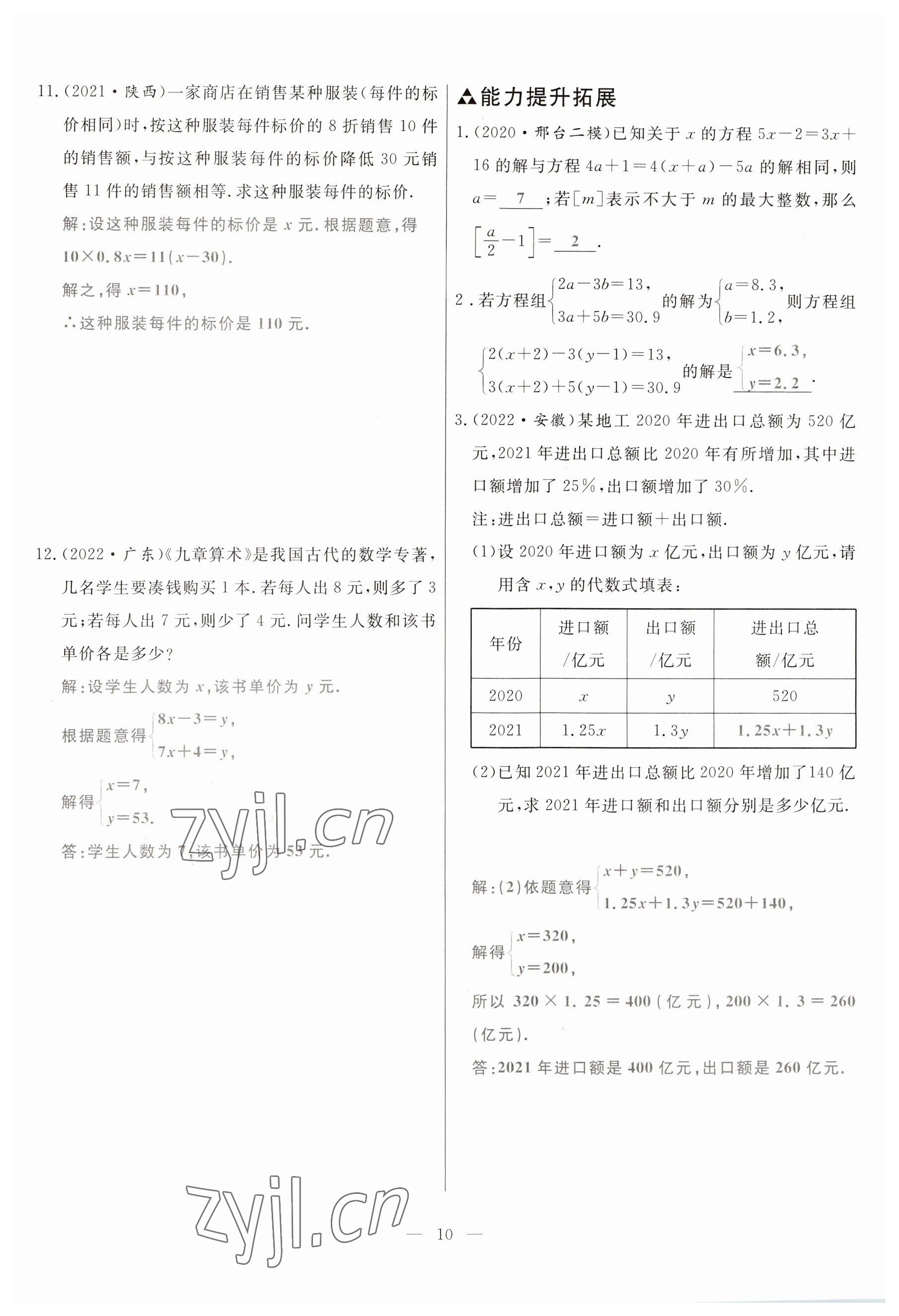 2023年冀考金榜中考總復(fù)習(xí)優(yōu)化設(shè)計(jì)數(shù)學(xué) 參考答案第10頁