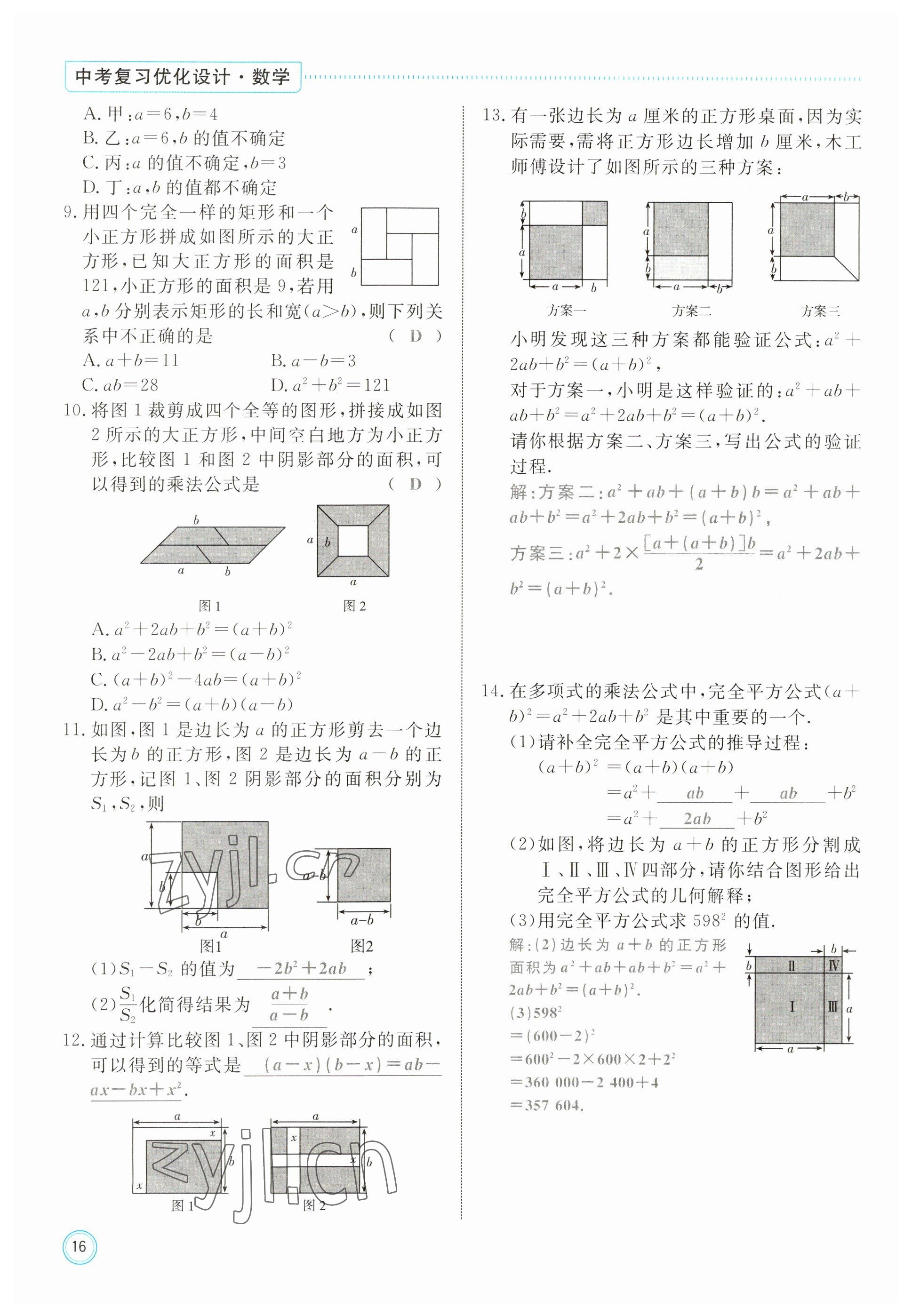 2023年冀考金榜中考總復(fù)習(xí)優(yōu)化設(shè)計數(shù)學(xué) 參考答案第16頁