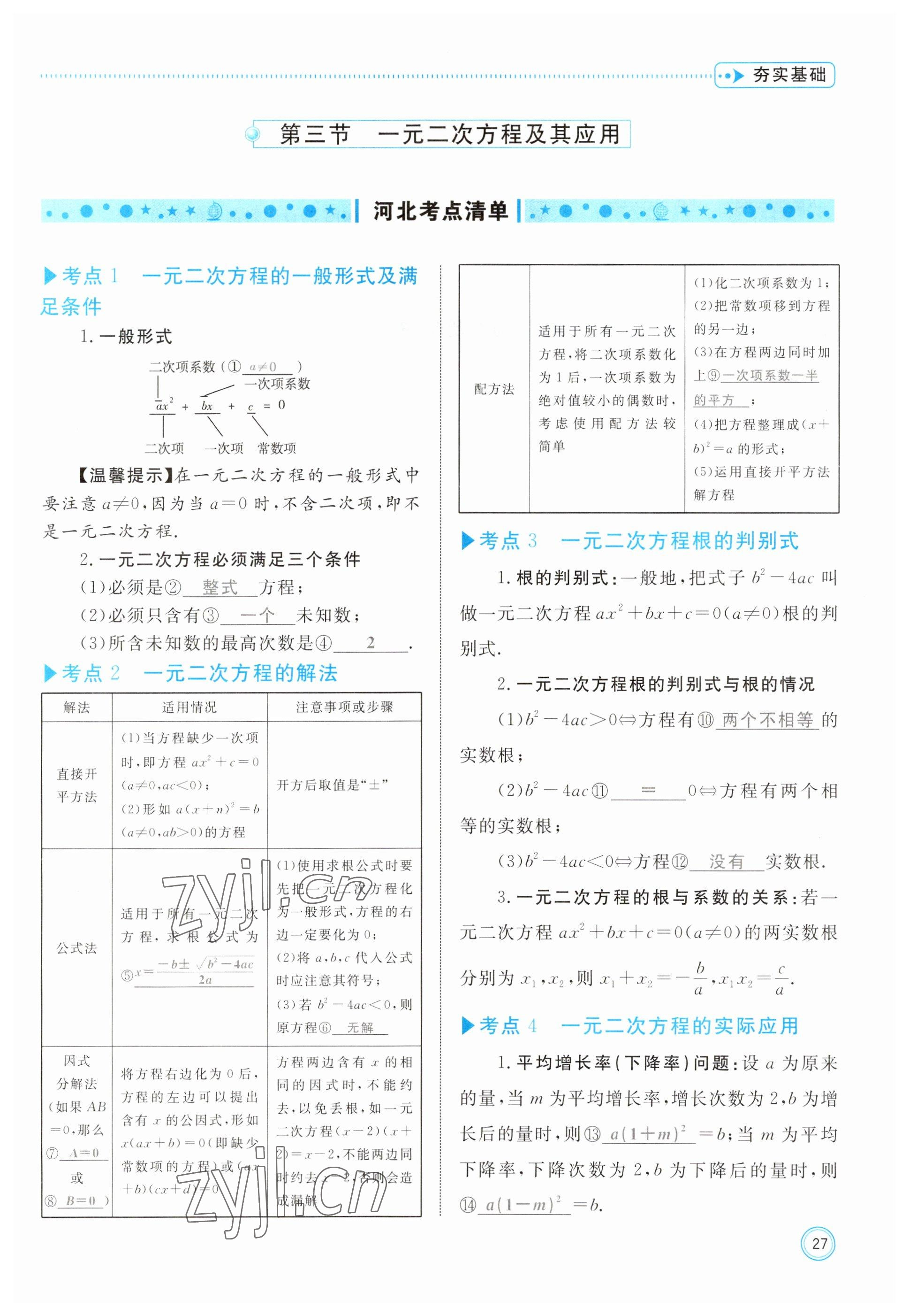 2023年冀考金榜中考總復(fù)習(xí)優(yōu)化設(shè)計數(shù)學(xué) 參考答案第27頁