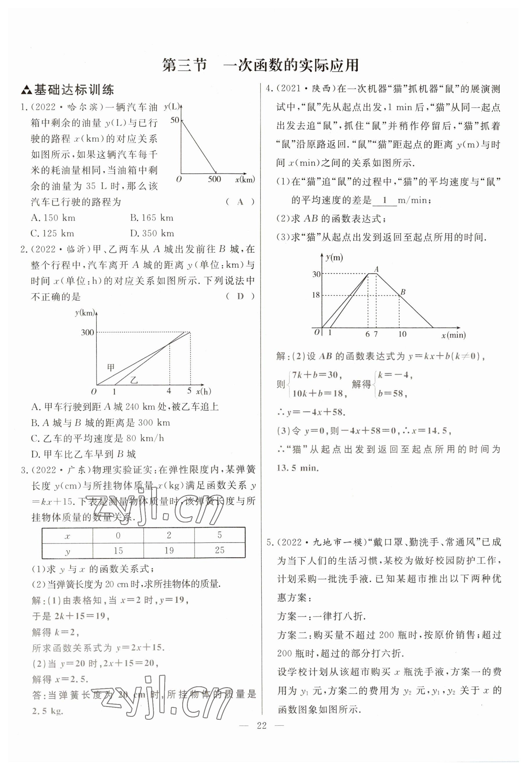 2023年冀考金榜中考總復習優(yōu)化設計數(shù)學 參考答案第22頁