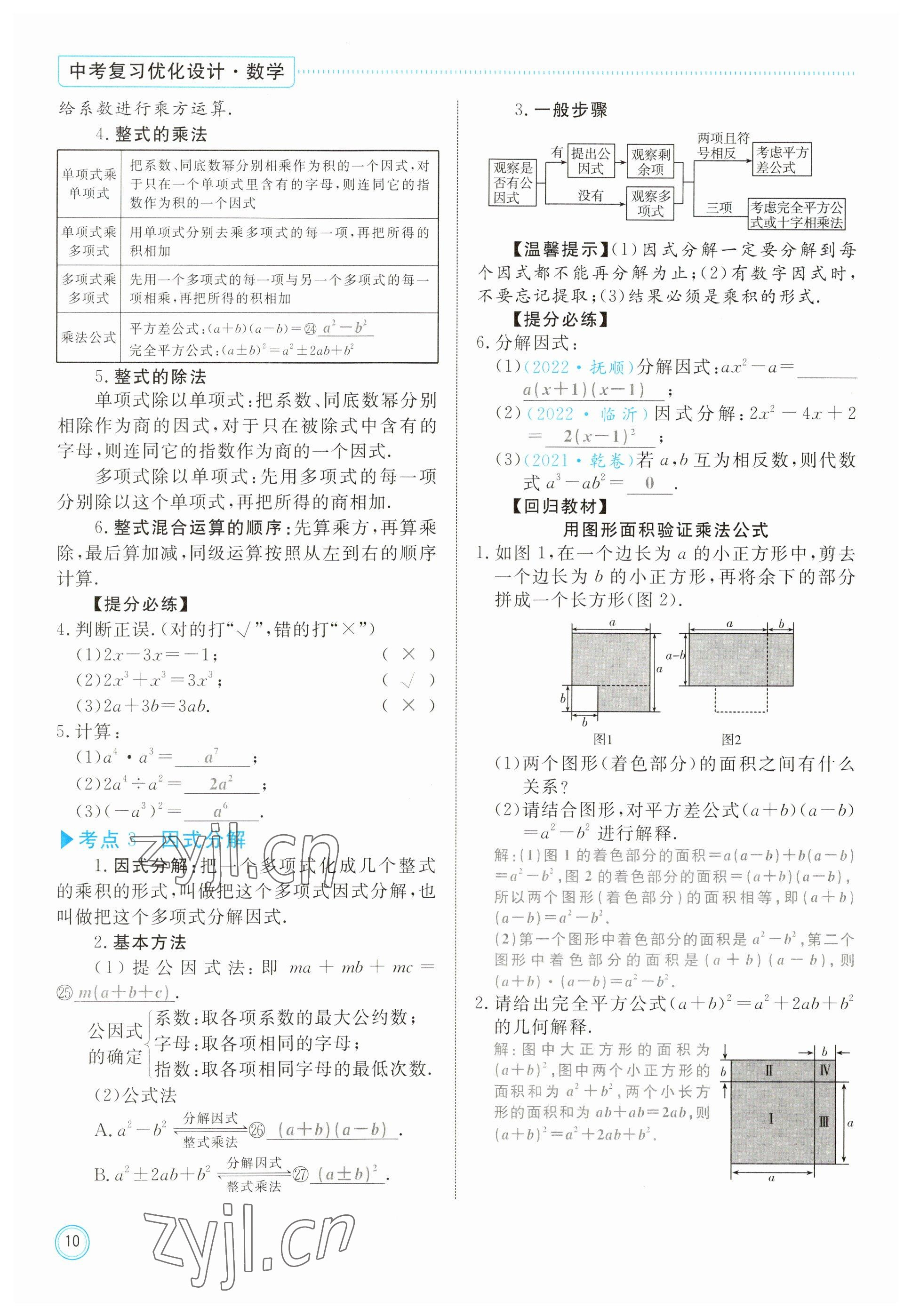 2023年冀考金榜中考總復習優(yōu)化設(shè)計數(shù)學 參考答案第10頁