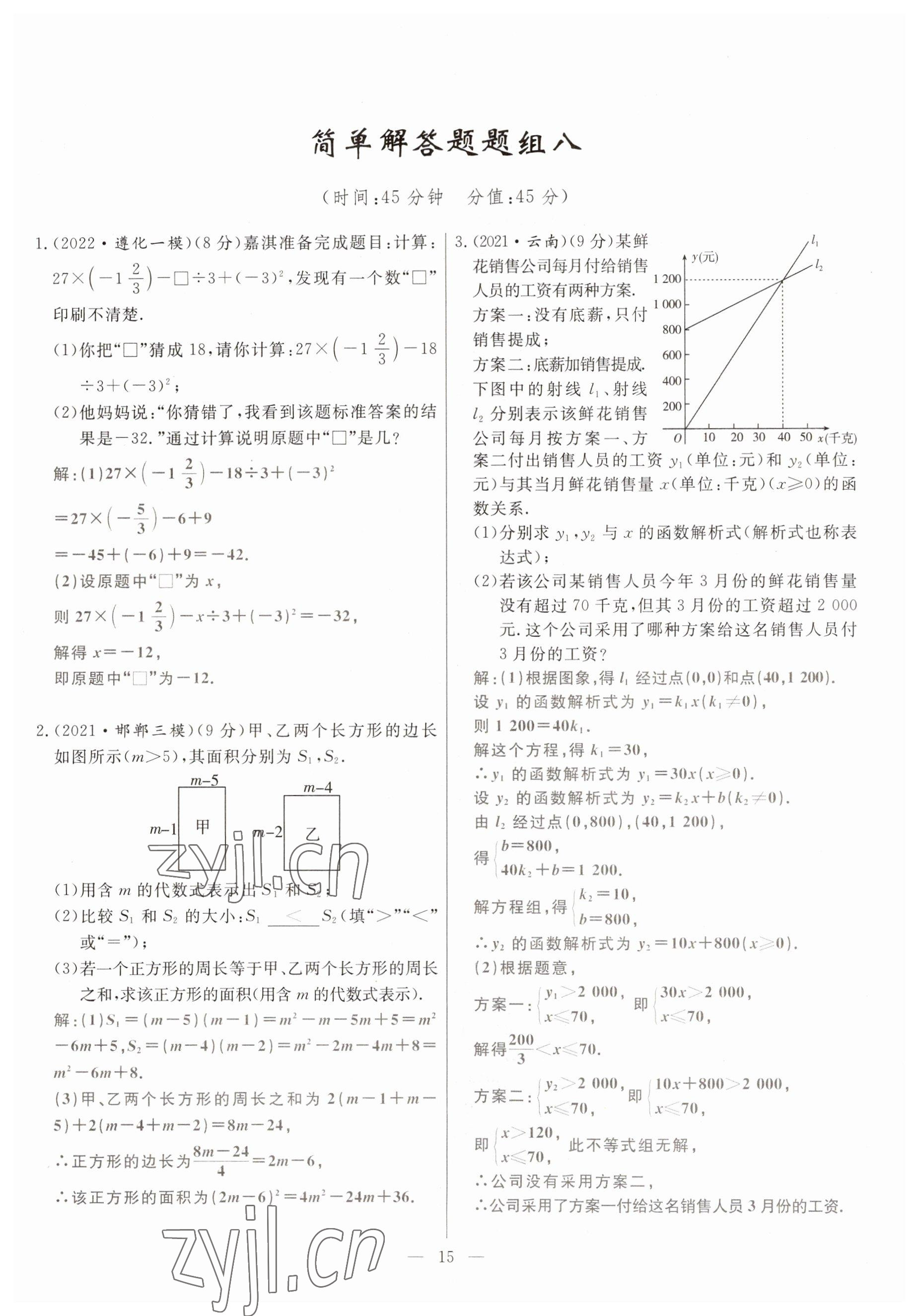 2023年冀考金榜中考總復(fù)習(xí)優(yōu)化設(shè)計(jì)數(shù)學(xué) 參考答案第15頁