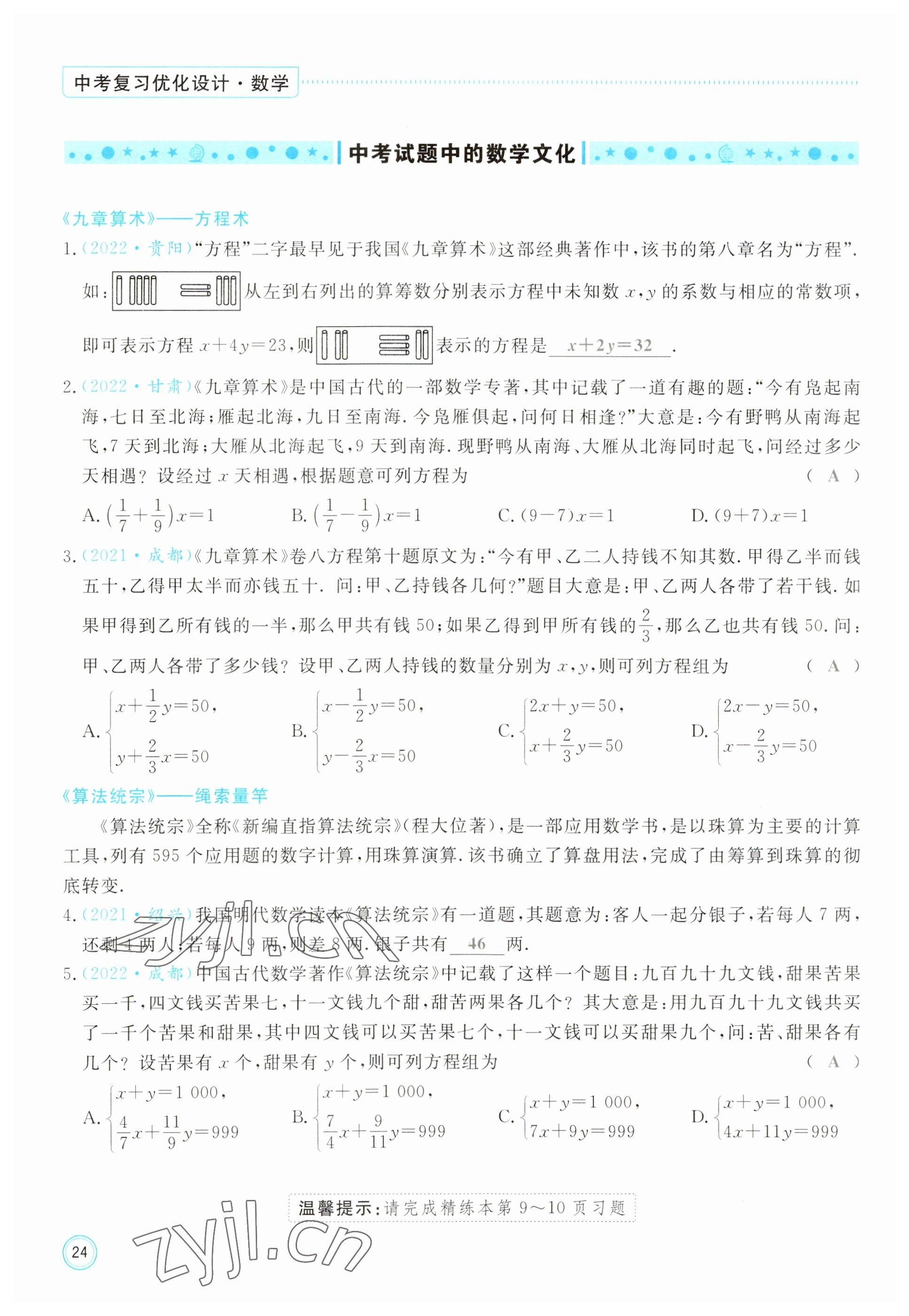 2023年冀考金榜中考總復(fù)習(xí)優(yōu)化設(shè)計(jì)數(shù)學(xué) 參考答案第24頁