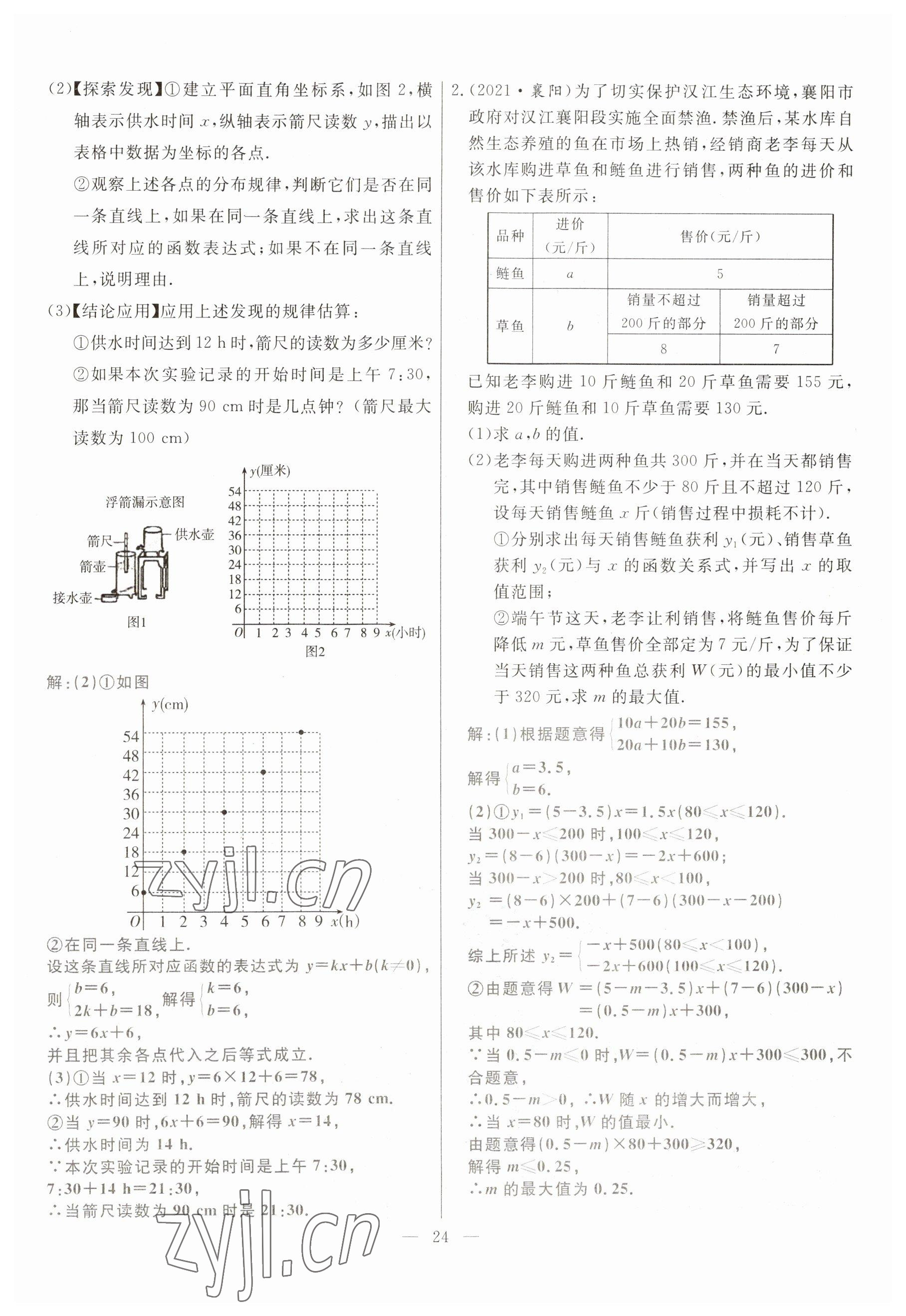 2023年冀考金榜中考總復(fù)習(xí)優(yōu)化設(shè)計(jì)數(shù)學(xué) 參考答案第24頁