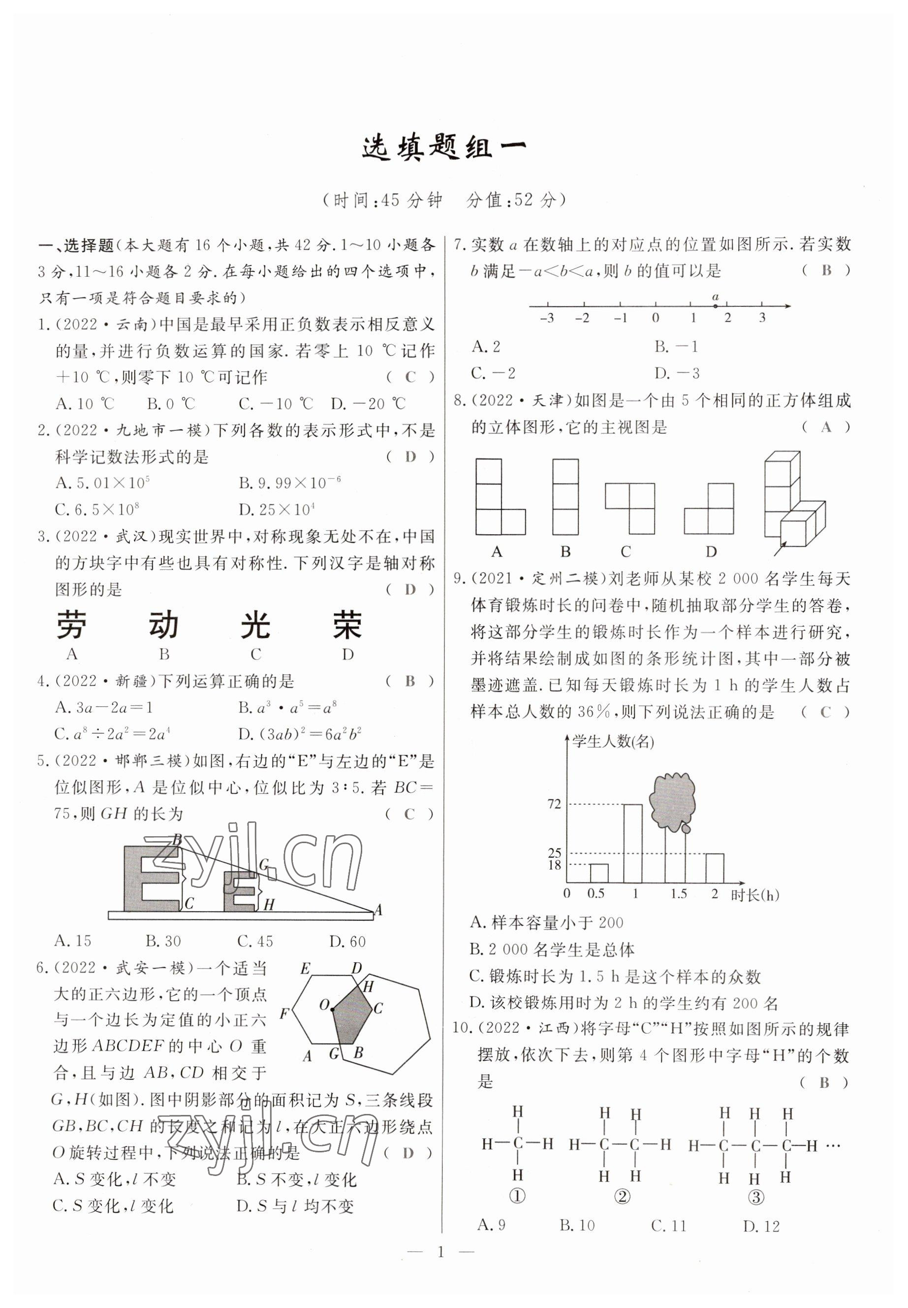 2023年冀考金榜中考總復(fù)習(xí)優(yōu)化設(shè)計數(shù)學(xué) 參考答案第1頁