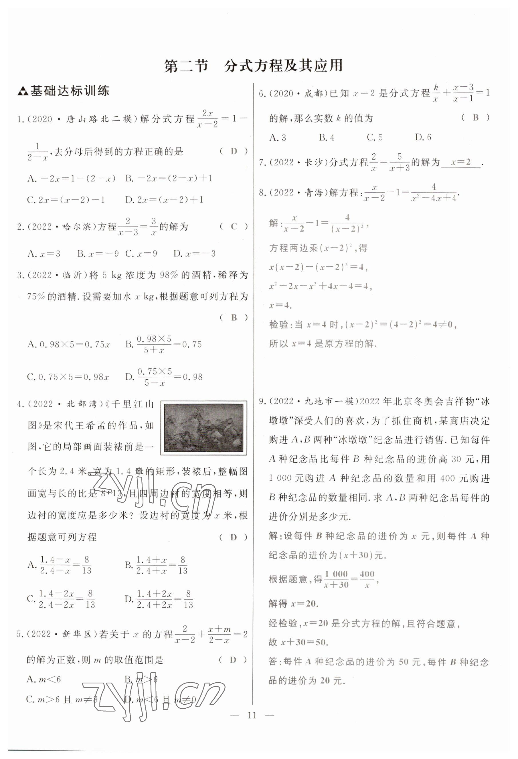 2023年冀考金榜中考總復(fù)習(xí)優(yōu)化設(shè)計(jì)數(shù)學(xué) 參考答案第11頁(yè)