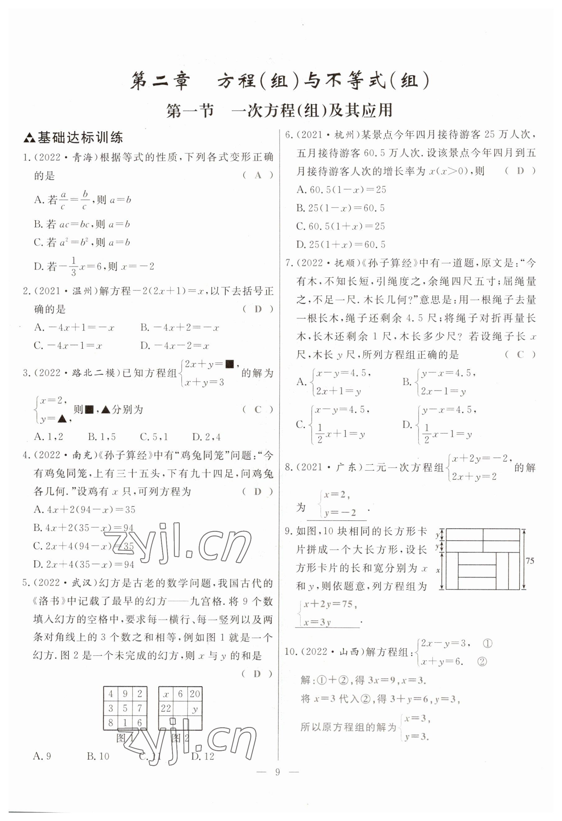 2023年冀考金榜中考總復(fù)習(xí)優(yōu)化設(shè)計數(shù)學(xué) 參考答案第9頁