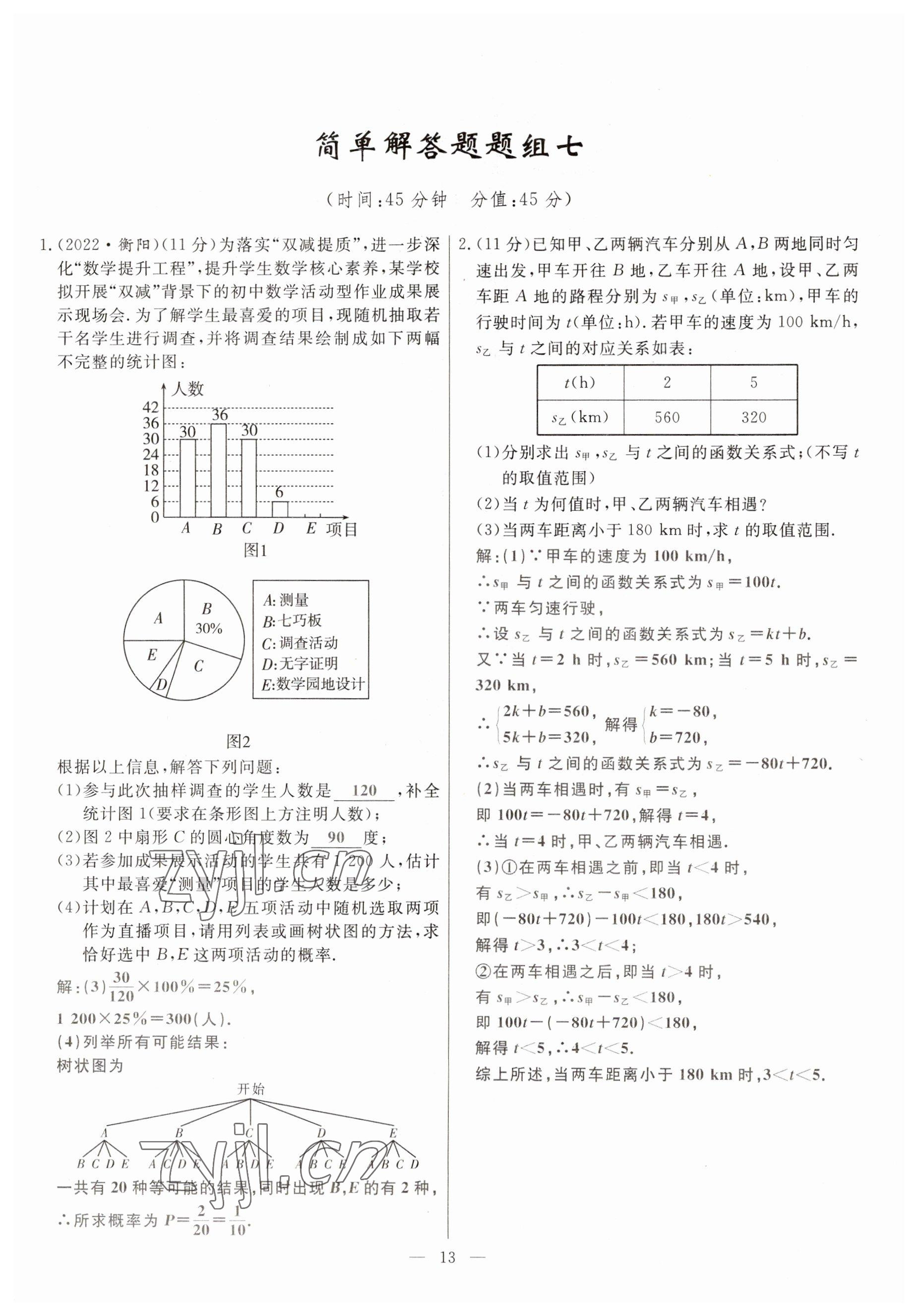 2023年冀考金榜中考總復習優(yōu)化設(shè)計數(shù)學 參考答案第13頁