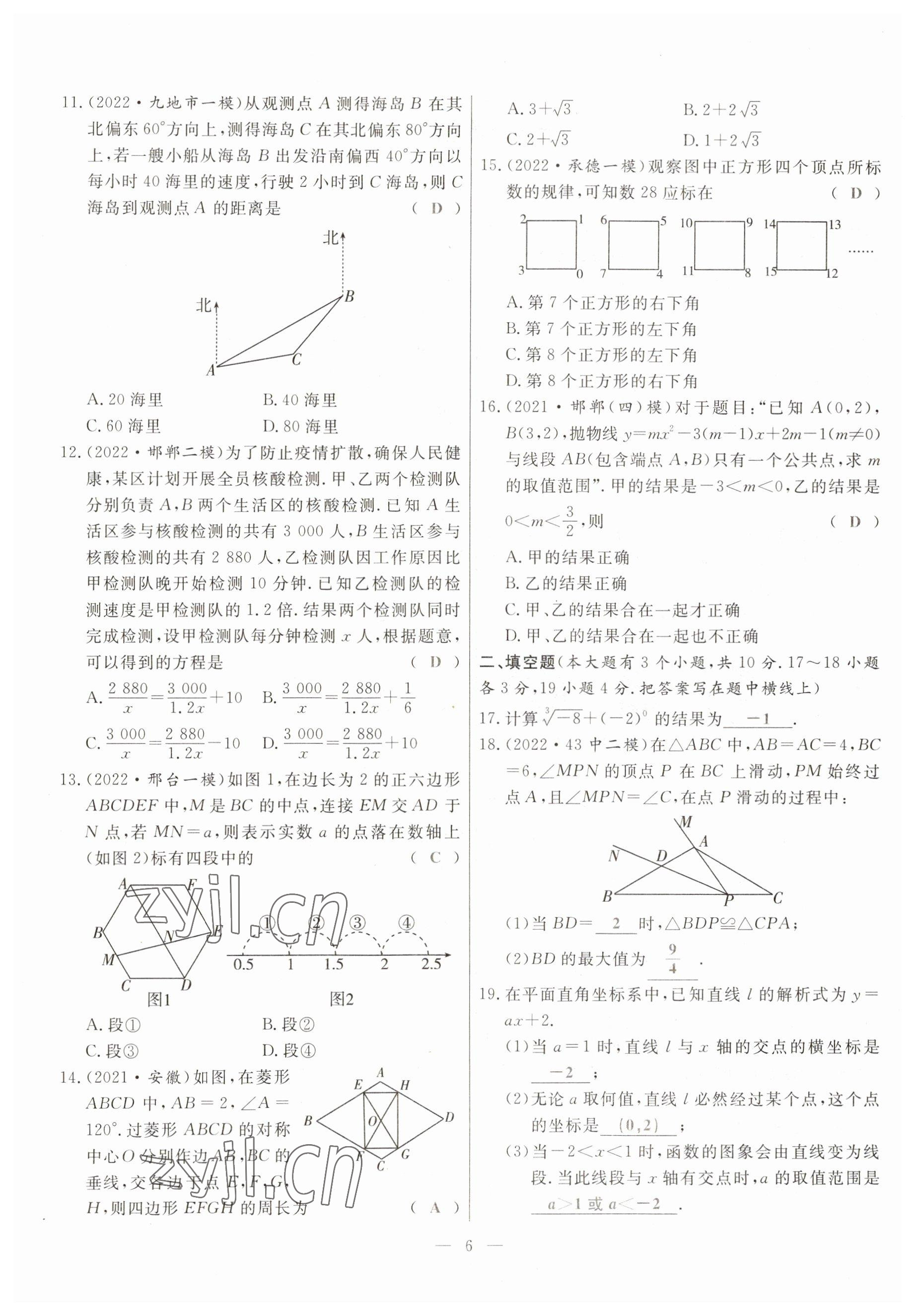 2023年冀考金榜中考總復(fù)習(xí)優(yōu)化設(shè)計(jì)數(shù)學(xué) 參考答案第6頁(yè)