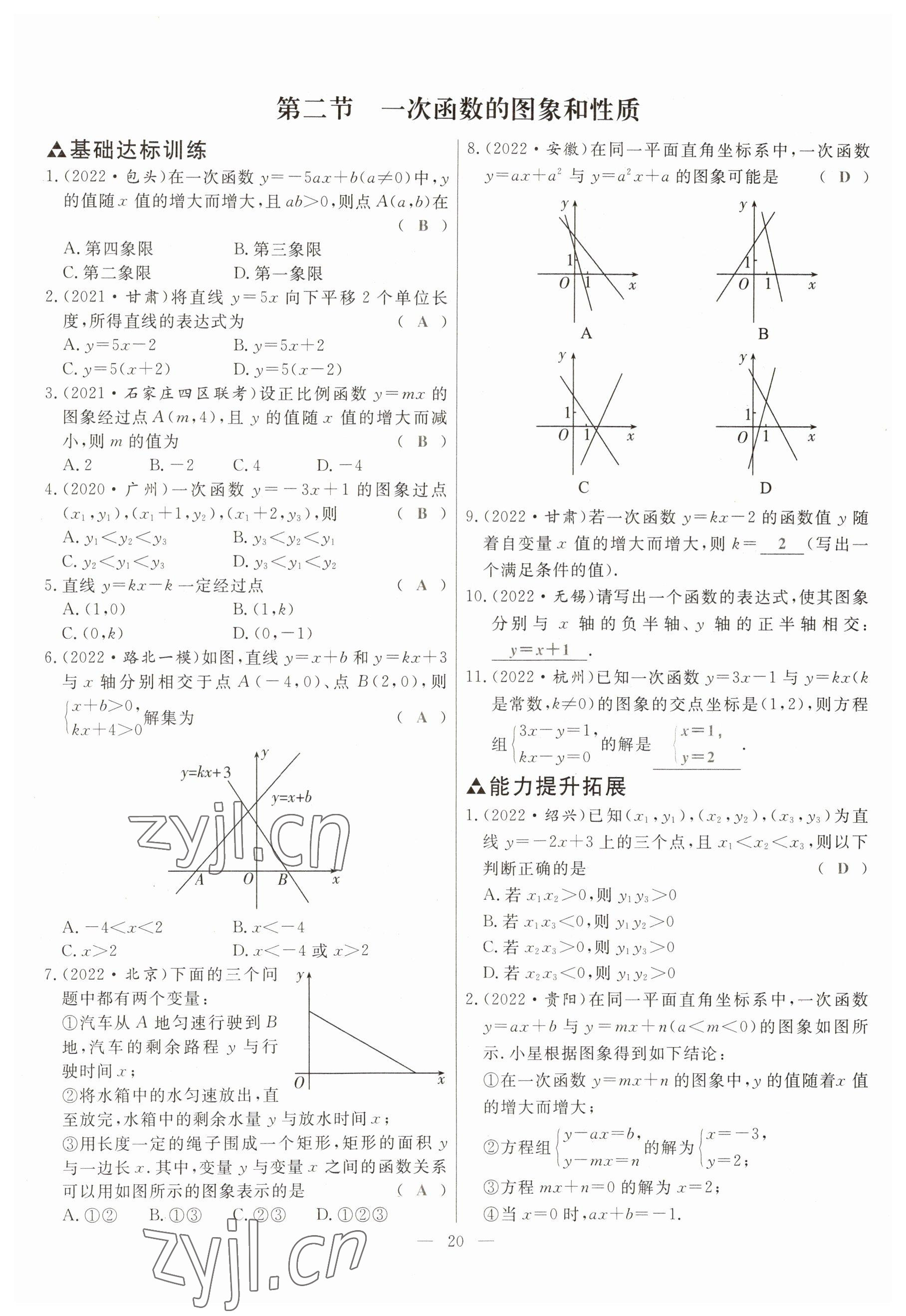 2023年冀考金榜中考總復習優(yōu)化設計數(shù)學 參考答案第20頁