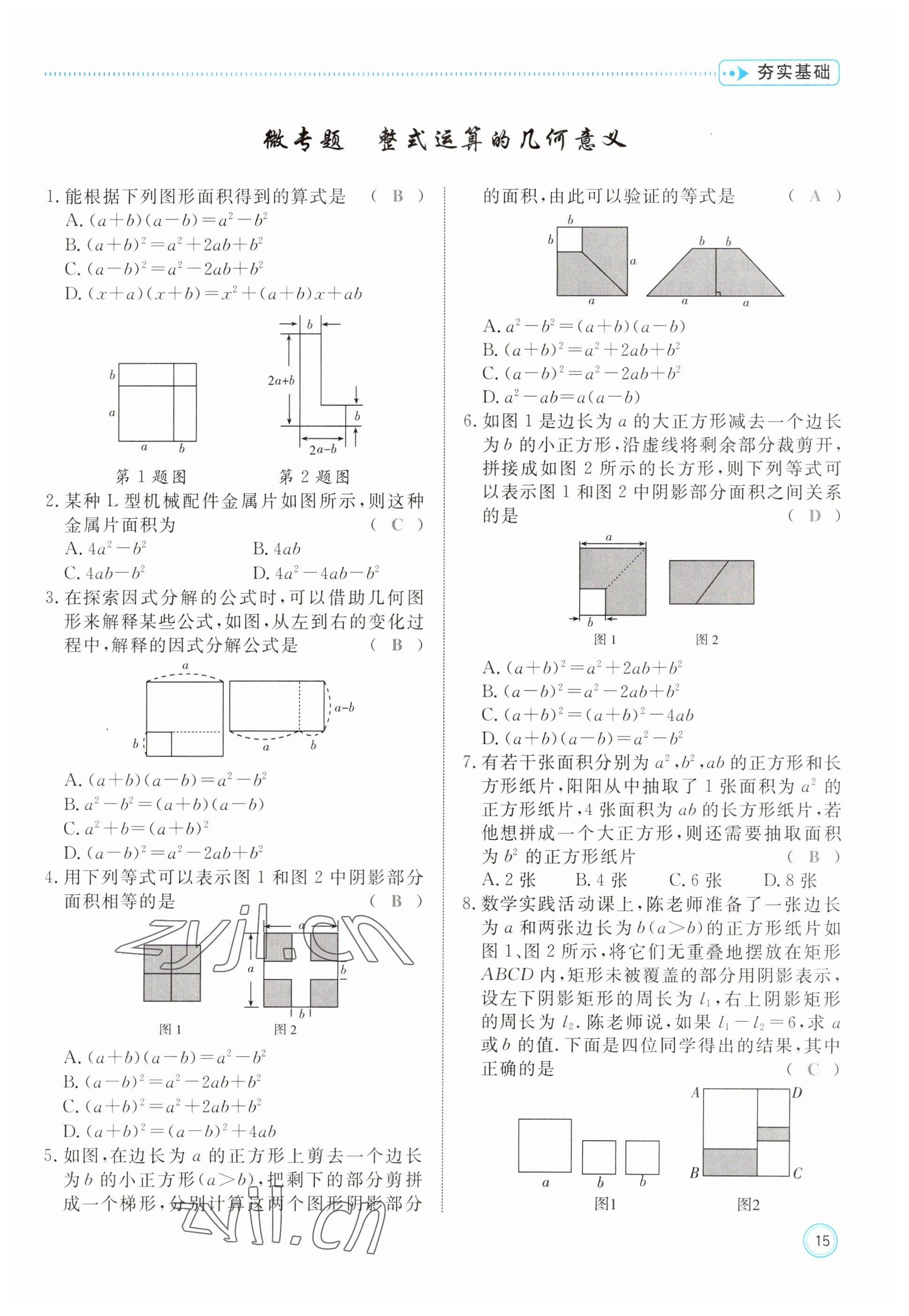 2023年冀考金榜中考總復(fù)習(xí)優(yōu)化設(shè)計(jì)數(shù)學(xué) 參考答案第15頁