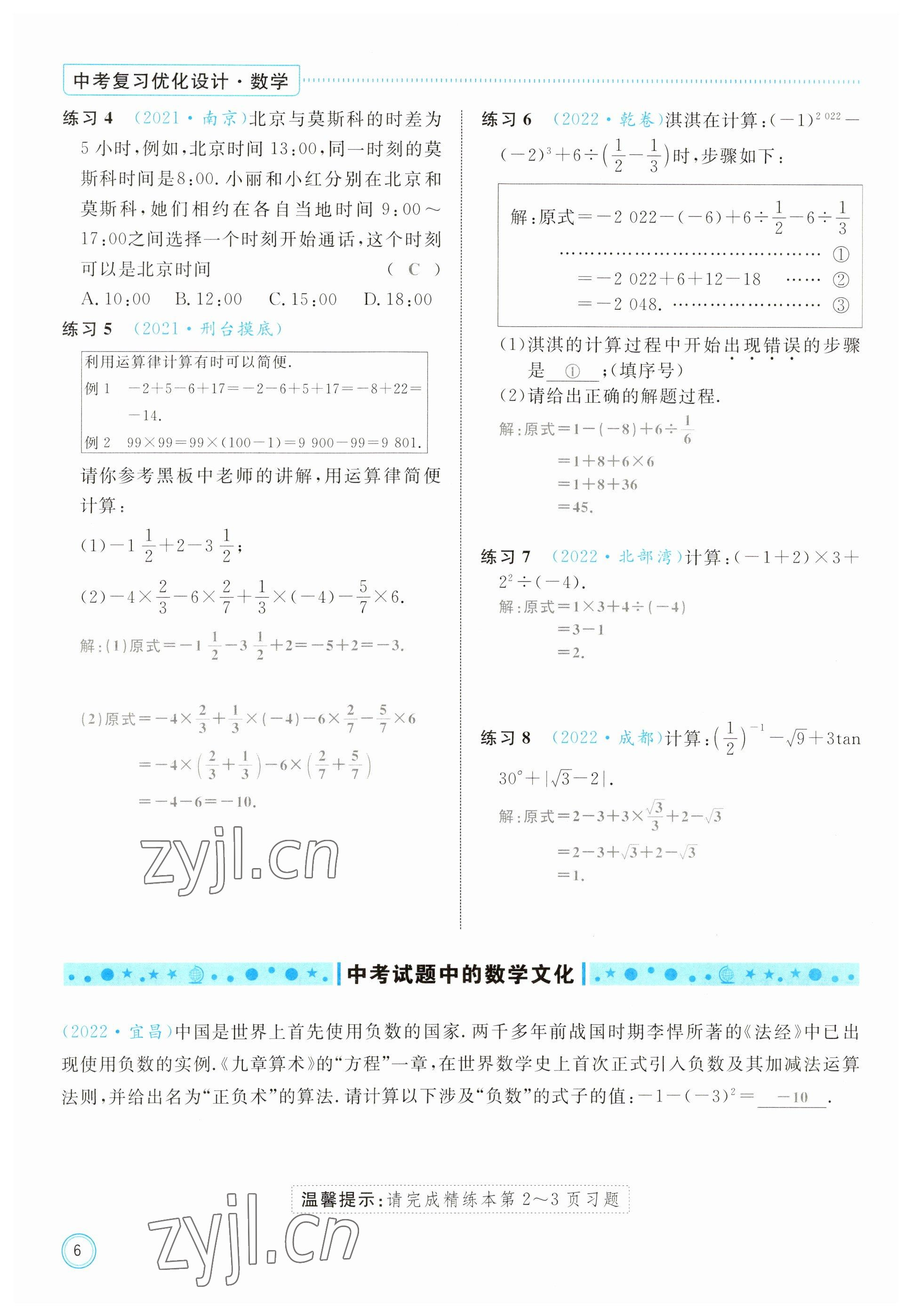 2023年冀考金榜中考總復(fù)習(xí)優(yōu)化設(shè)計(jì)數(shù)學(xué) 參考答案第6頁