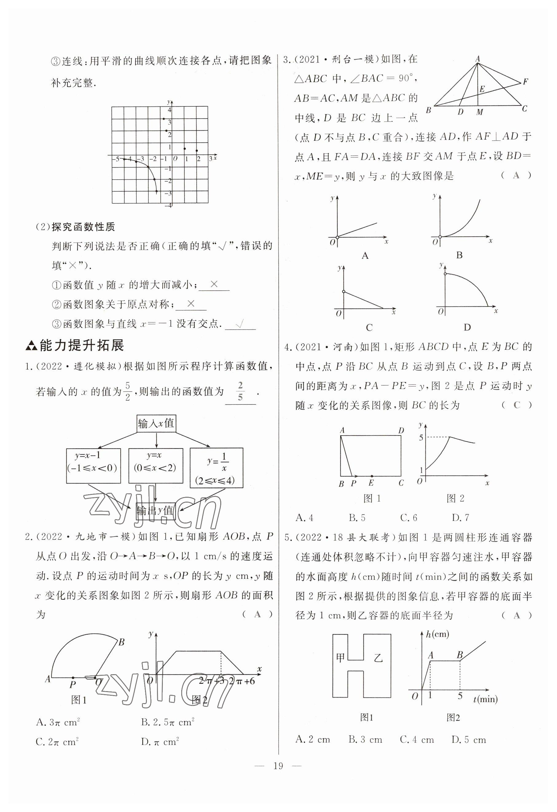 2023年冀考金榜中考總復(fù)習(xí)優(yōu)化設(shè)計數(shù)學(xué) 參考答案第19頁