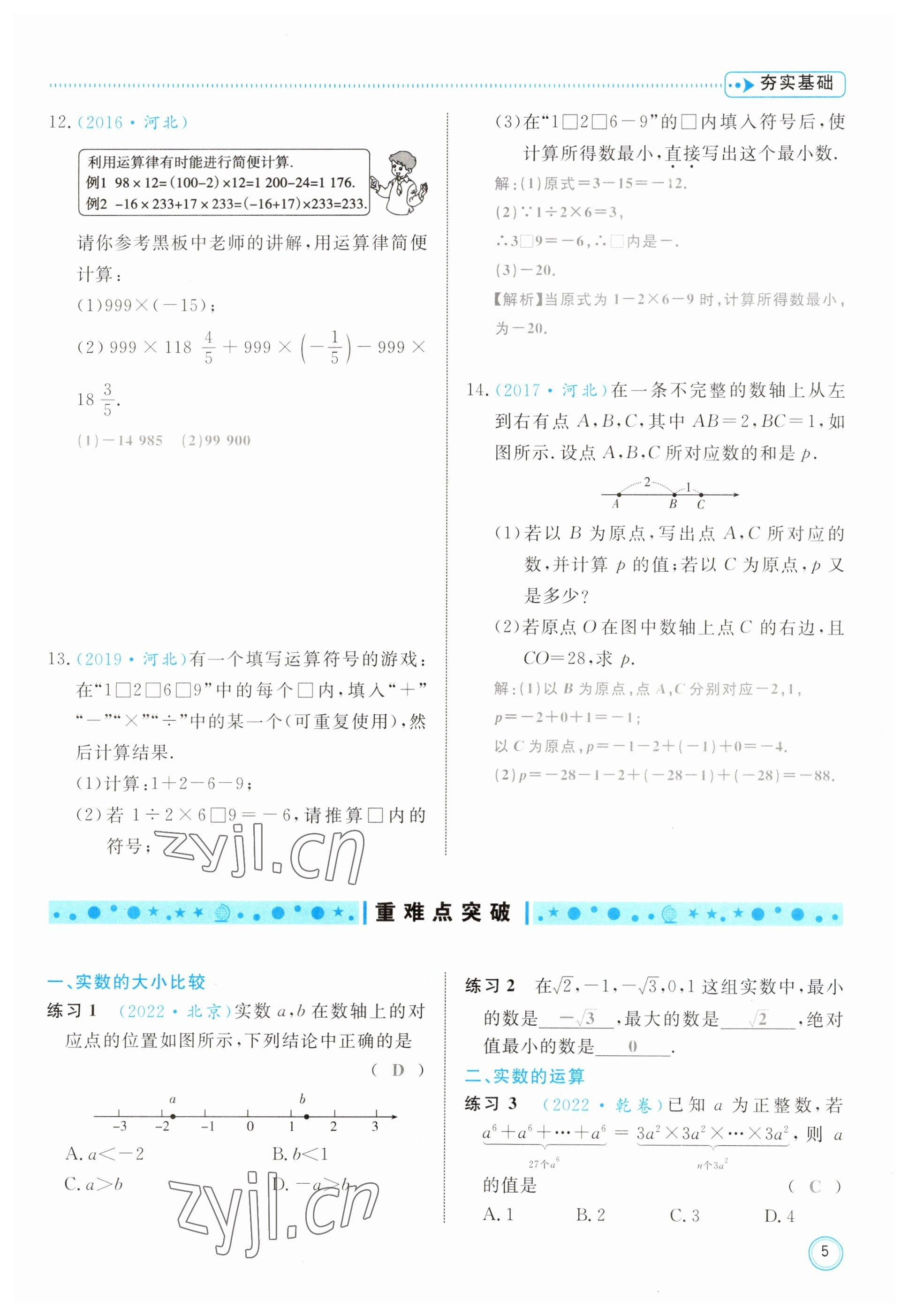 2023年冀考金榜中考總復(fù)習(xí)優(yōu)化設(shè)計(jì)數(shù)學(xué) 參考答案第5頁(yè)