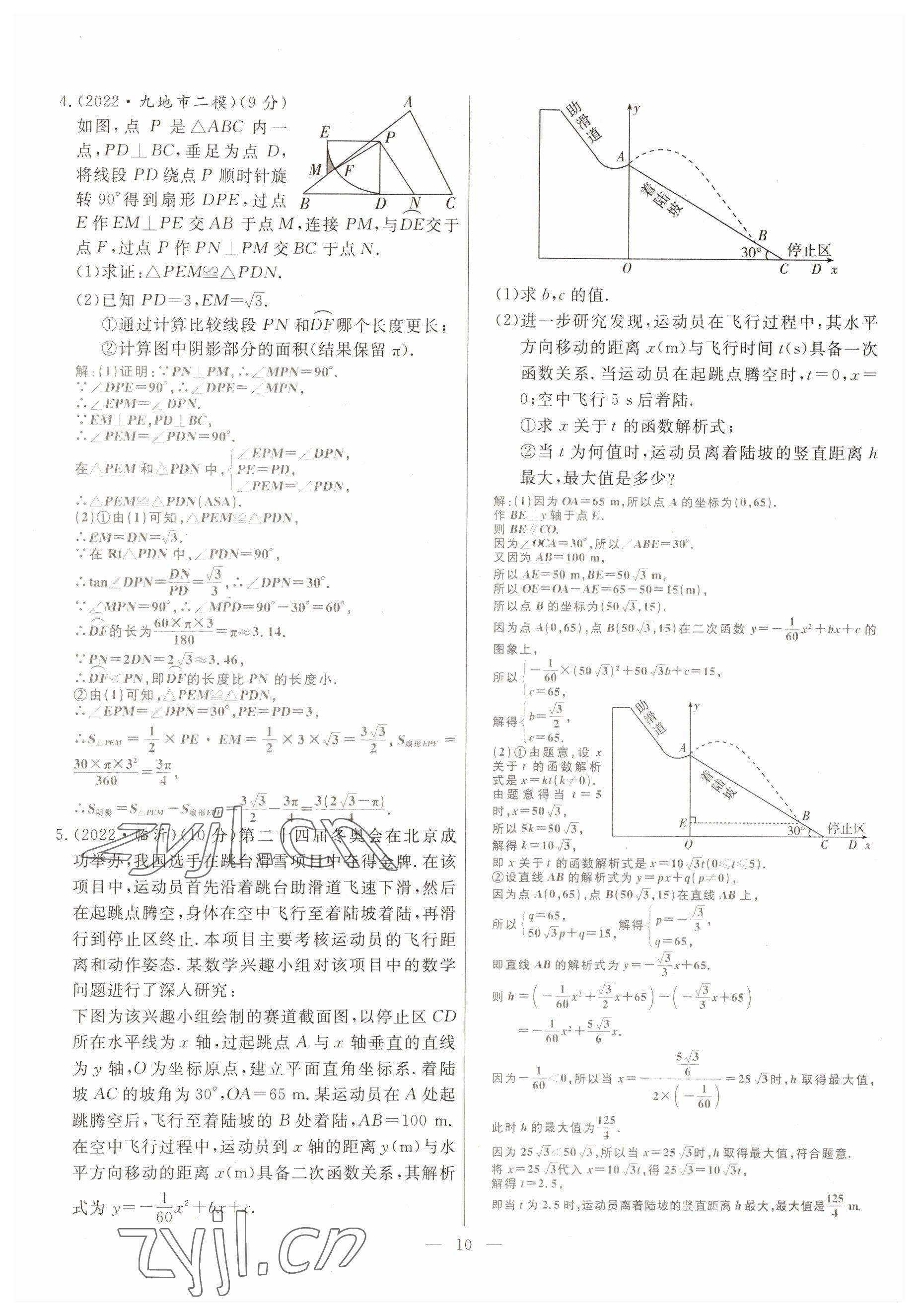 2023年冀考金榜中考總復(fù)習(xí)優(yōu)化設(shè)計(jì)數(shù)學(xué) 參考答案第10頁(yè)