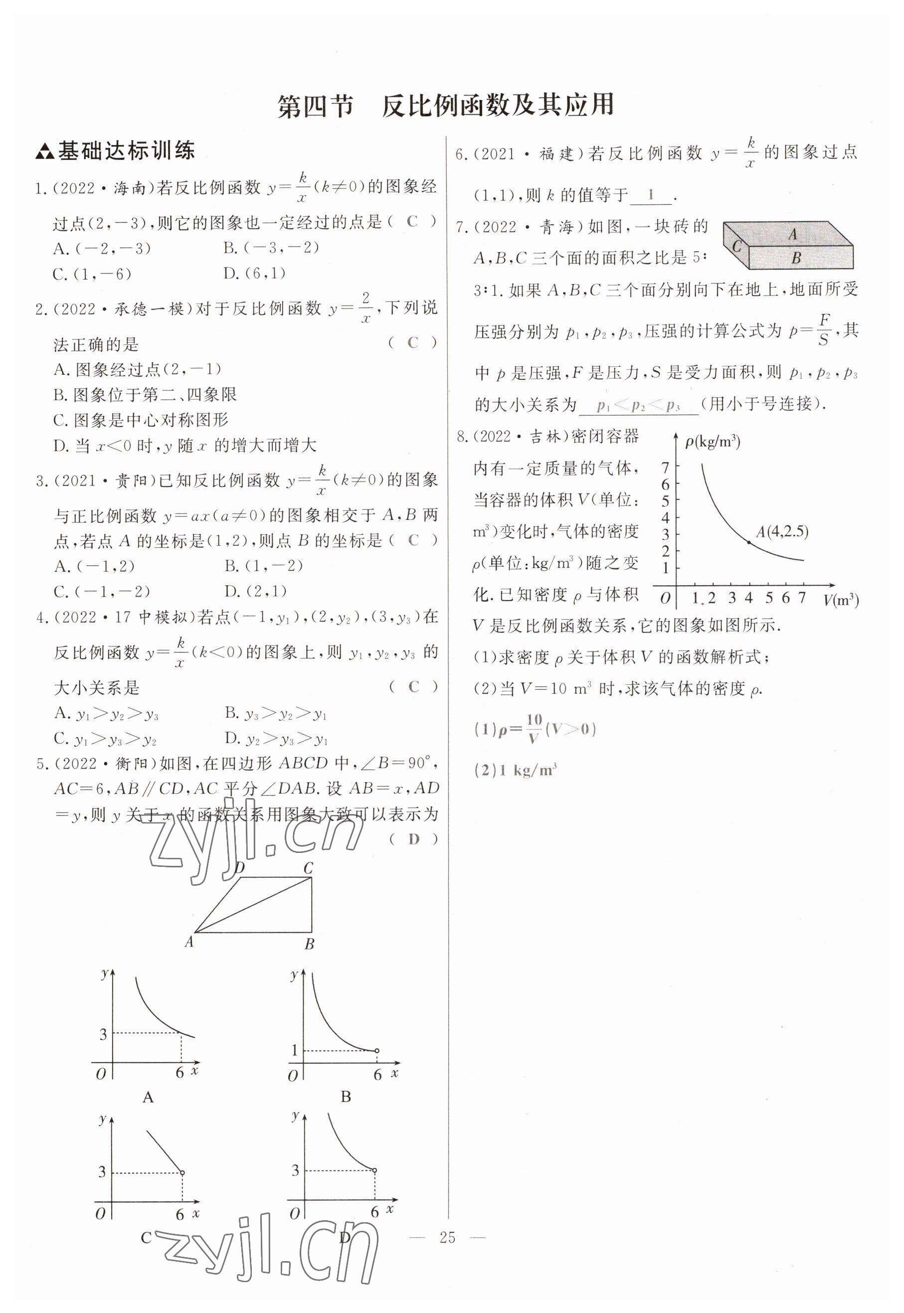 2023年冀考金榜中考總復習優(yōu)化設計數(shù)學 參考答案第25頁