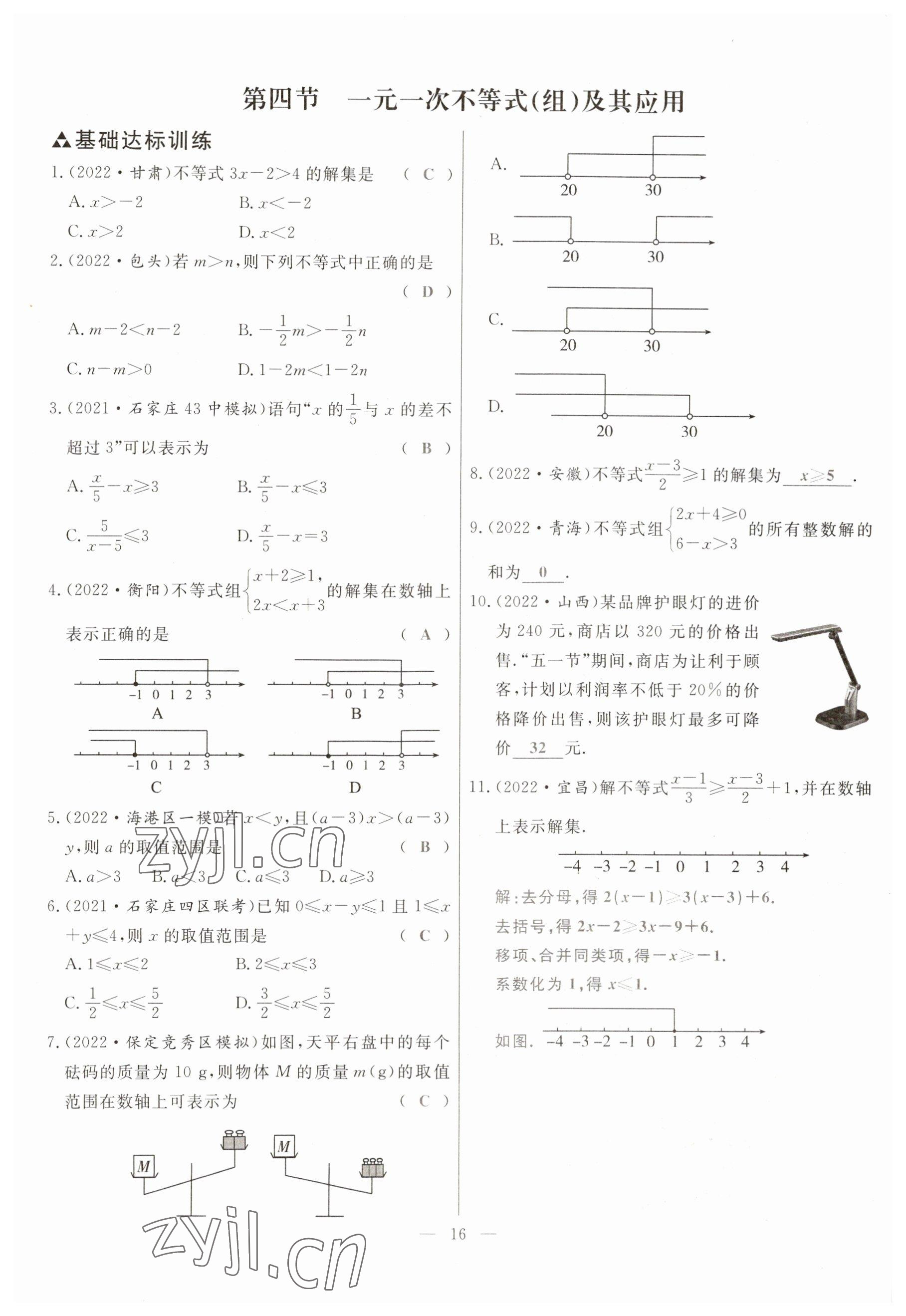 2023年冀考金榜中考總復(fù)習(xí)優(yōu)化設(shè)計(jì)數(shù)學(xué) 參考答案第16頁