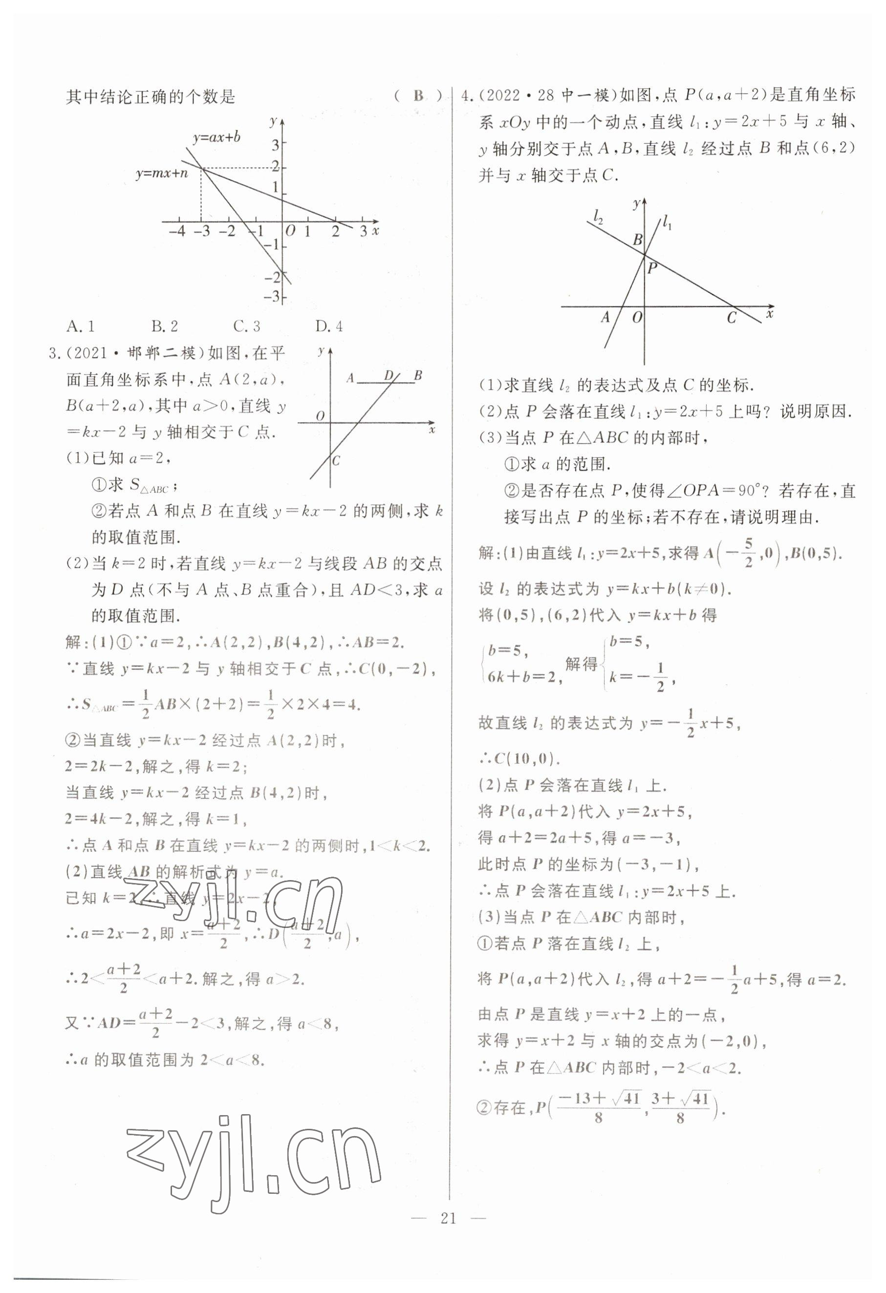 2023年冀考金榜中考總復習優(yōu)化設計數(shù)學 參考答案第21頁