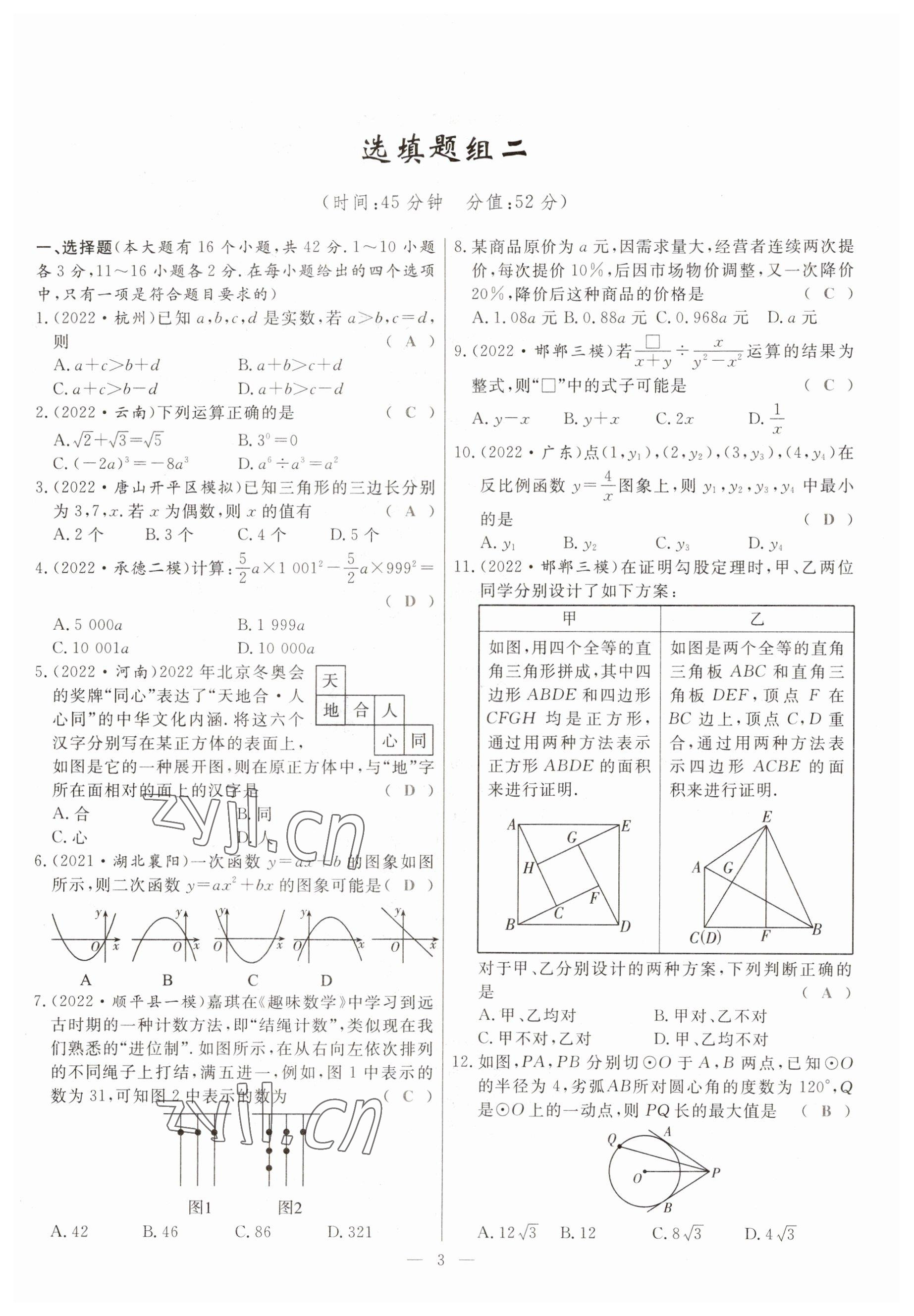 2023年冀考金榜中考總復習優(yōu)化設計數(shù)學 參考答案第3頁