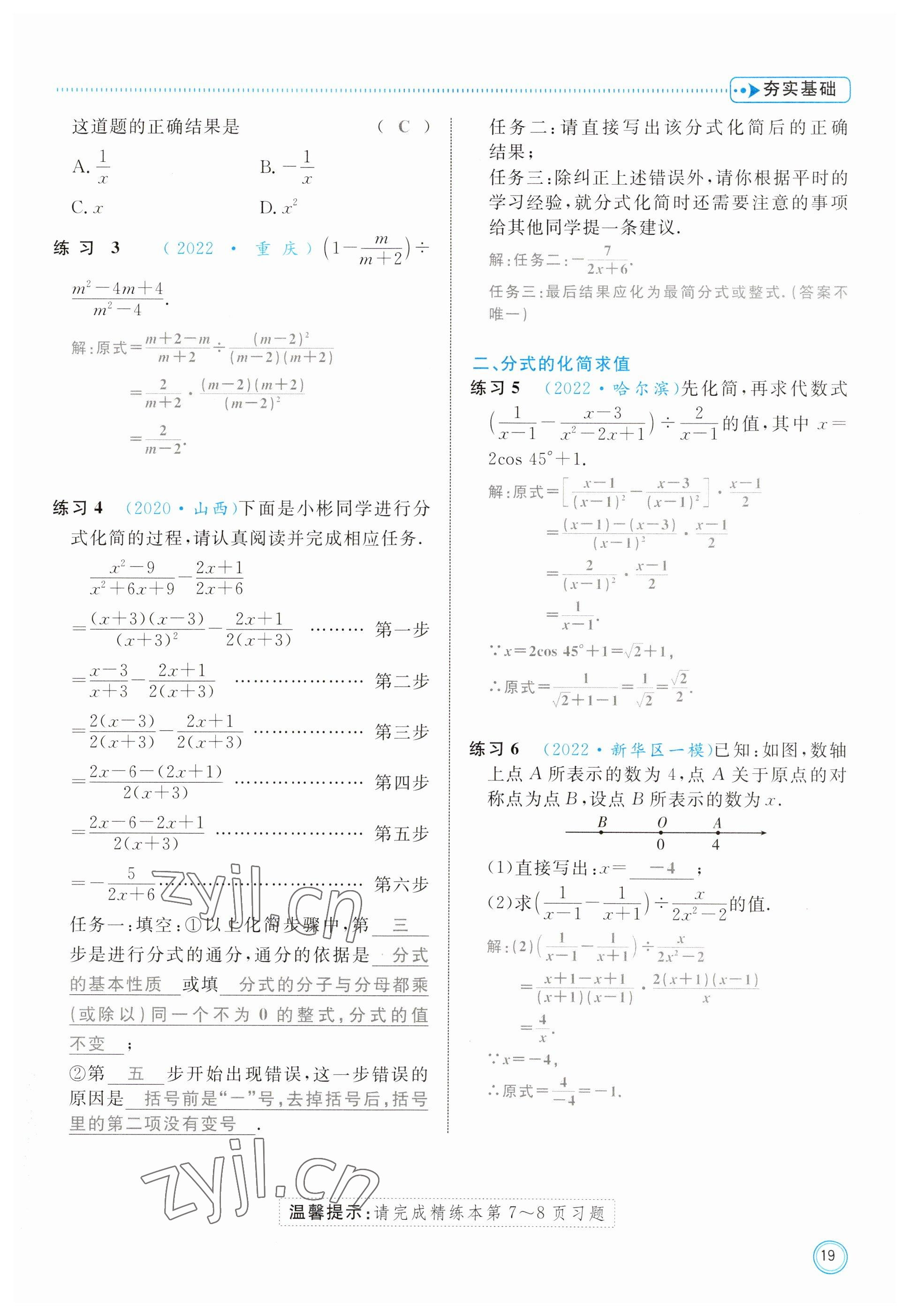 2023年冀考金榜中考總復(fù)習(xí)優(yōu)化設(shè)計數(shù)學(xué) 參考答案第19頁