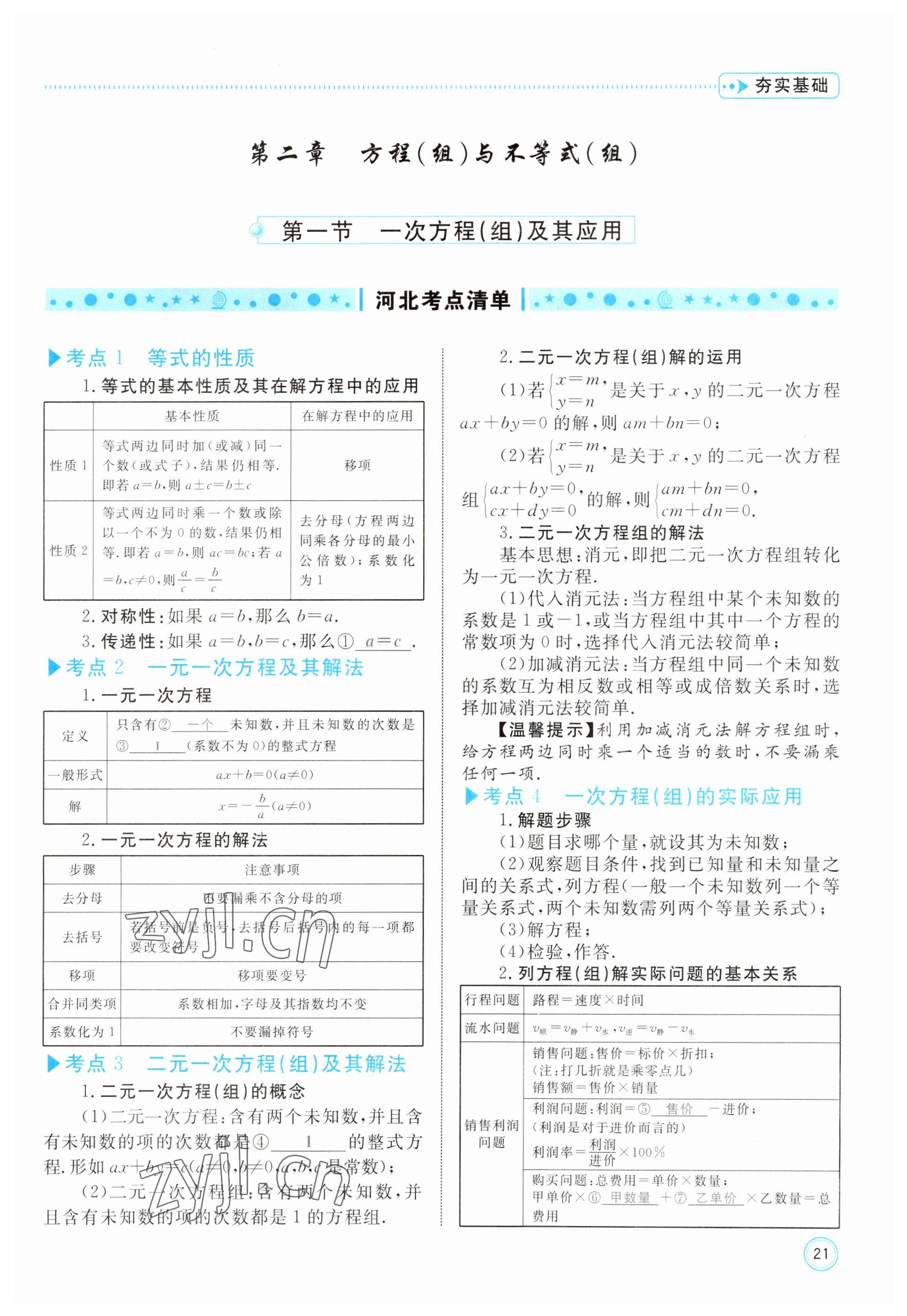 2023年冀考金榜中考總復(fù)習(xí)優(yōu)化設(shè)計數(shù)學(xué) 參考答案第21頁