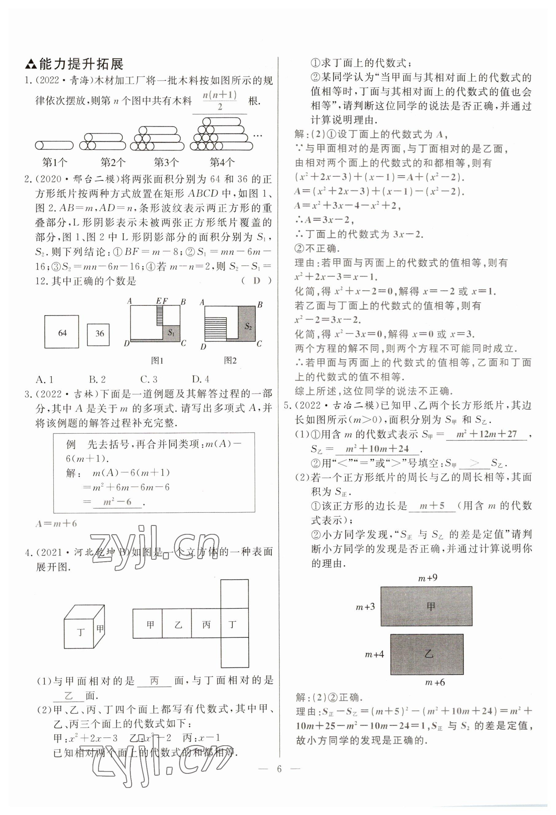 2023年冀考金榜中考總復(fù)習(xí)優(yōu)化設(shè)計數(shù)學(xué) 參考答案第6頁