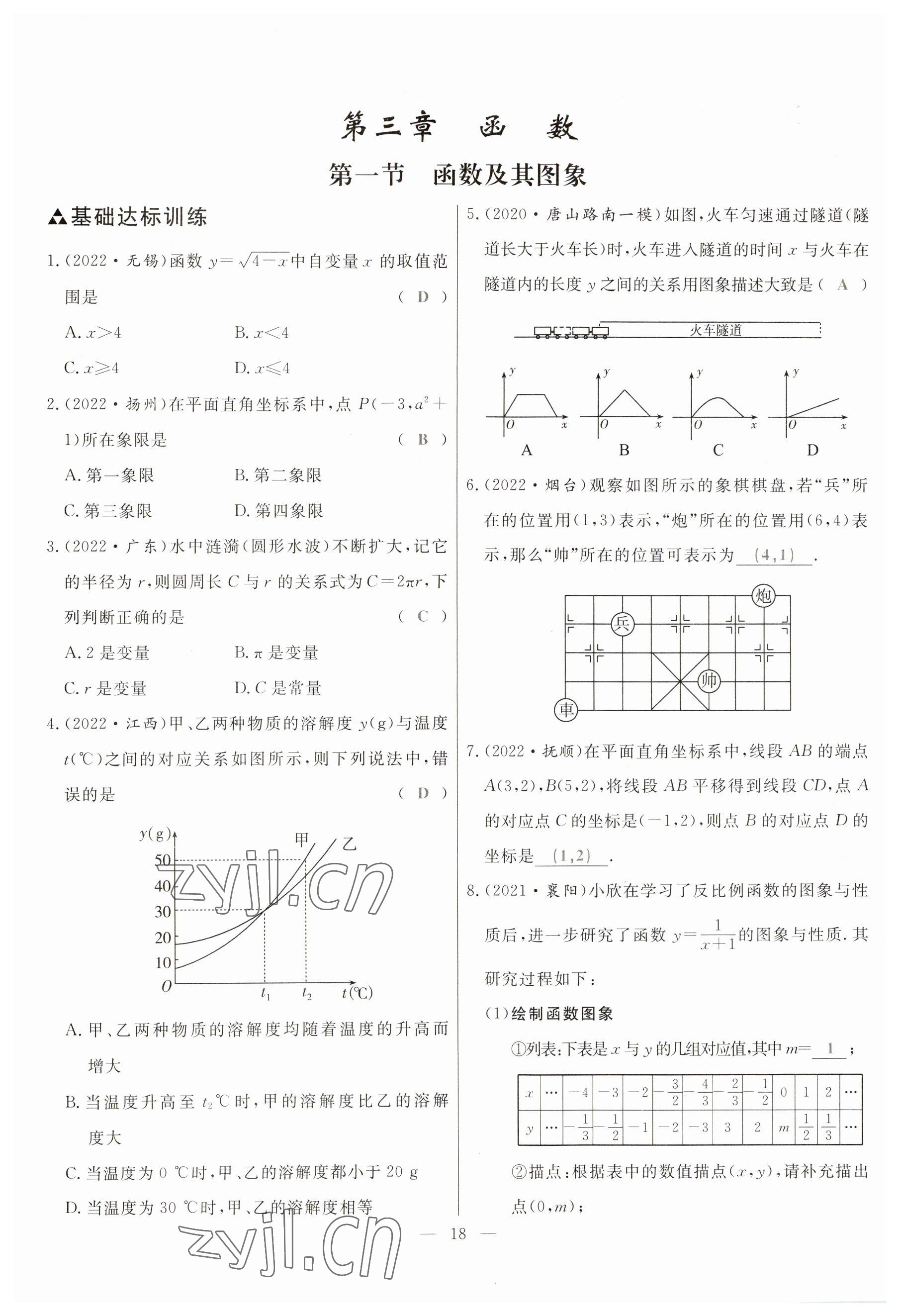 2023年冀考金榜中考總復(fù)習(xí)優(yōu)化設(shè)計(jì)數(shù)學(xué) 參考答案第18頁(yè)