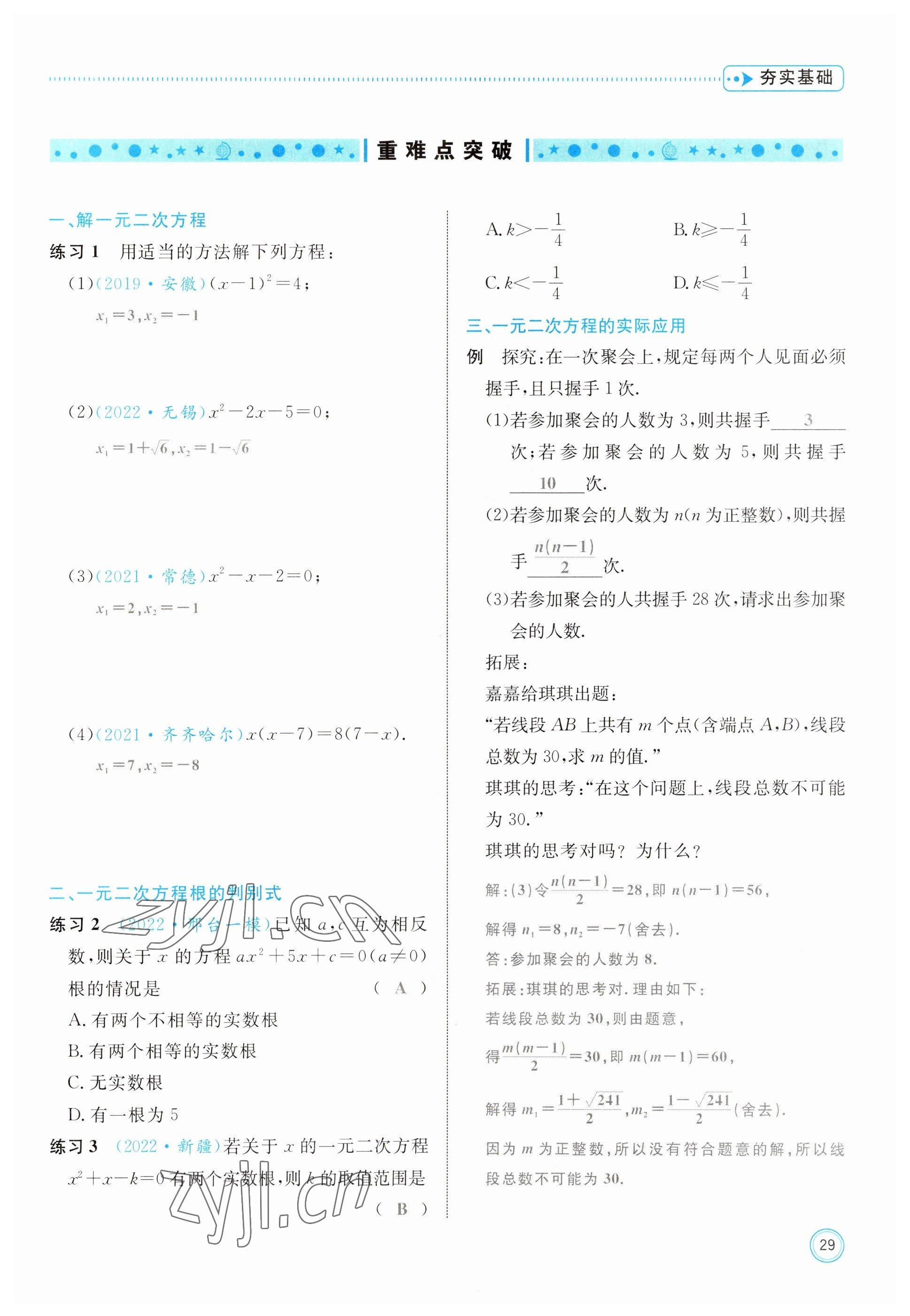 2023年冀考金榜中考總復習優(yōu)化設(shè)計數(shù)學 參考答案第29頁