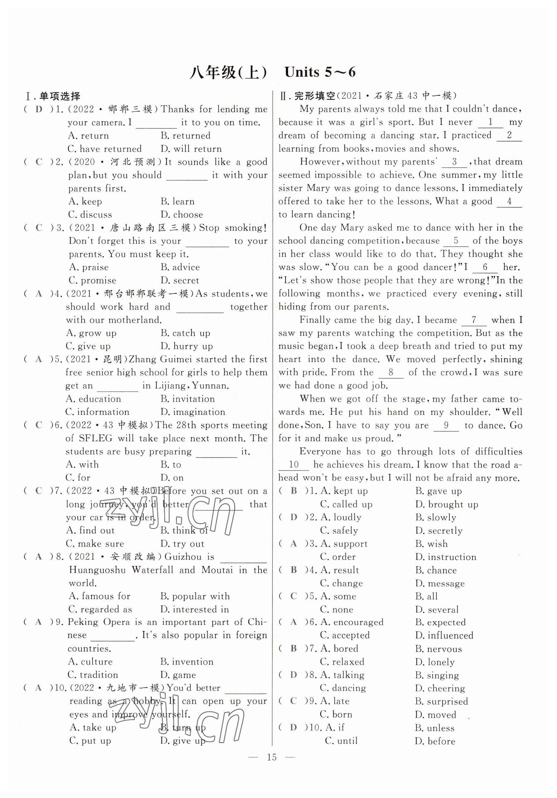 2023年冀考金榜中考總復(fù)習(xí)優(yōu)化設(shè)計(jì)英語(yǔ)人教版 參考答案第15頁(yè)