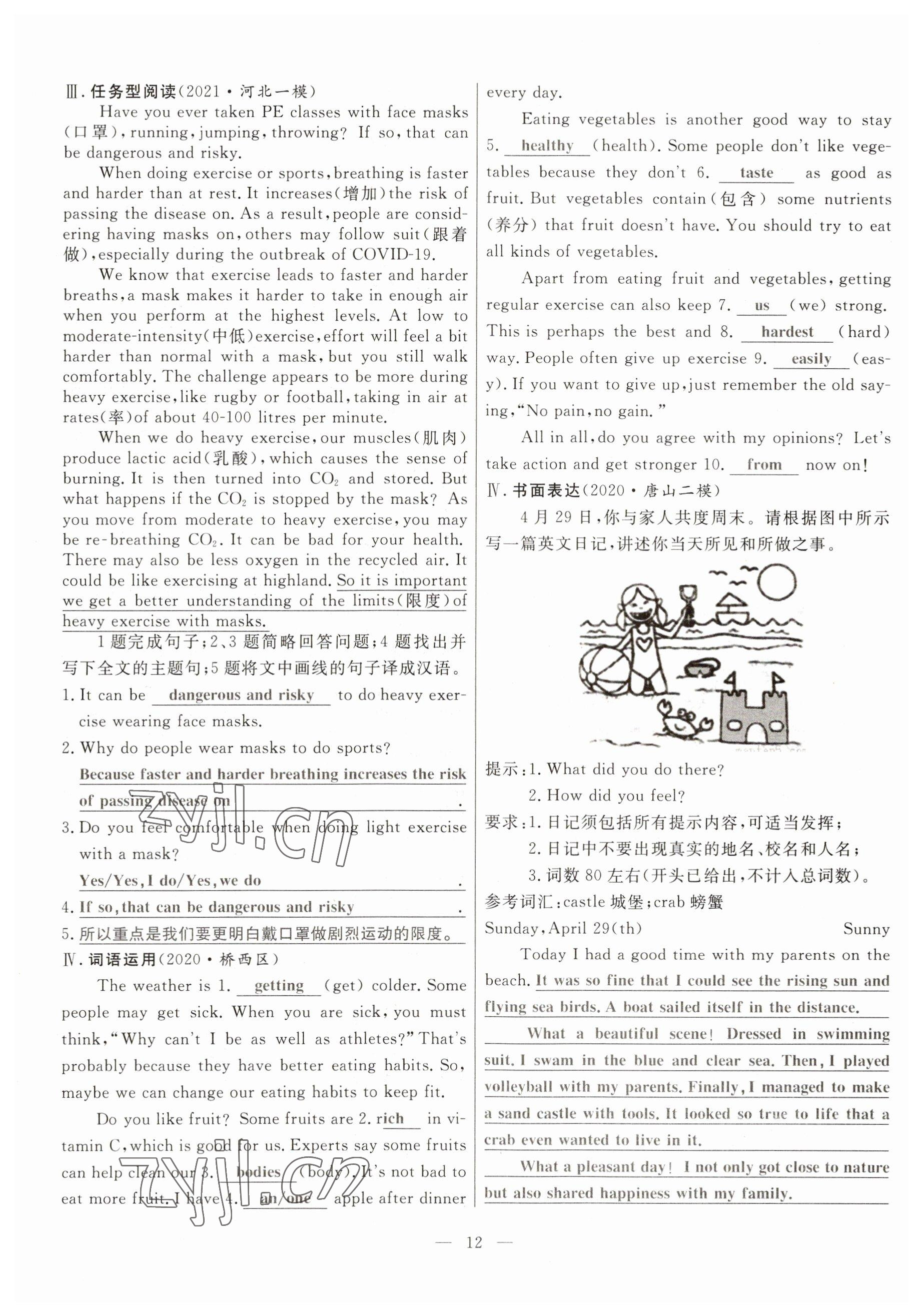 2023年冀考金榜中考總復(fù)習(xí)優(yōu)化設(shè)計(jì)英語人教版 參考答案第12頁