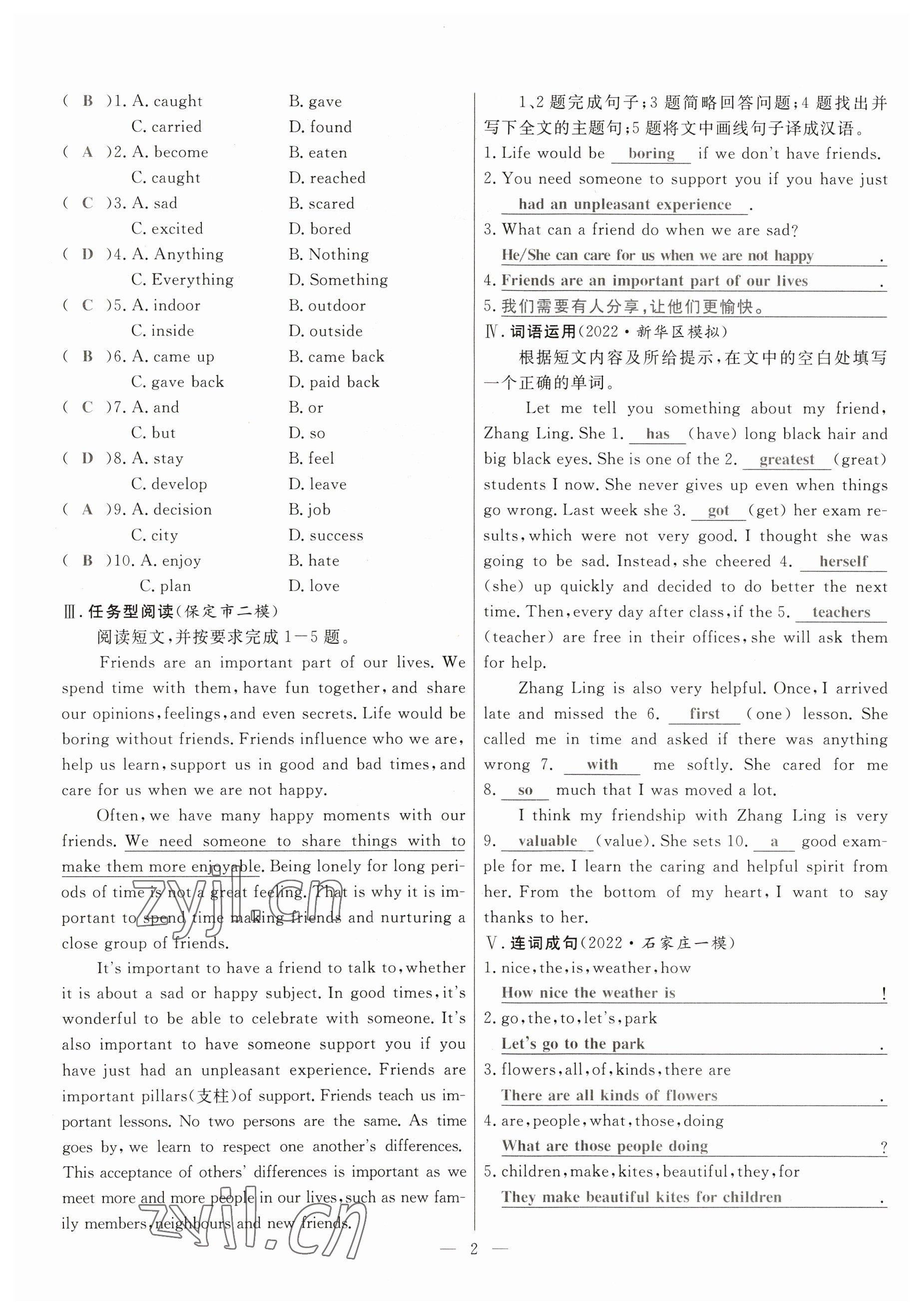 2023年冀考金榜中考總復(fù)習(xí)優(yōu)化設(shè)計(jì)英語人教版 參考答案第2頁