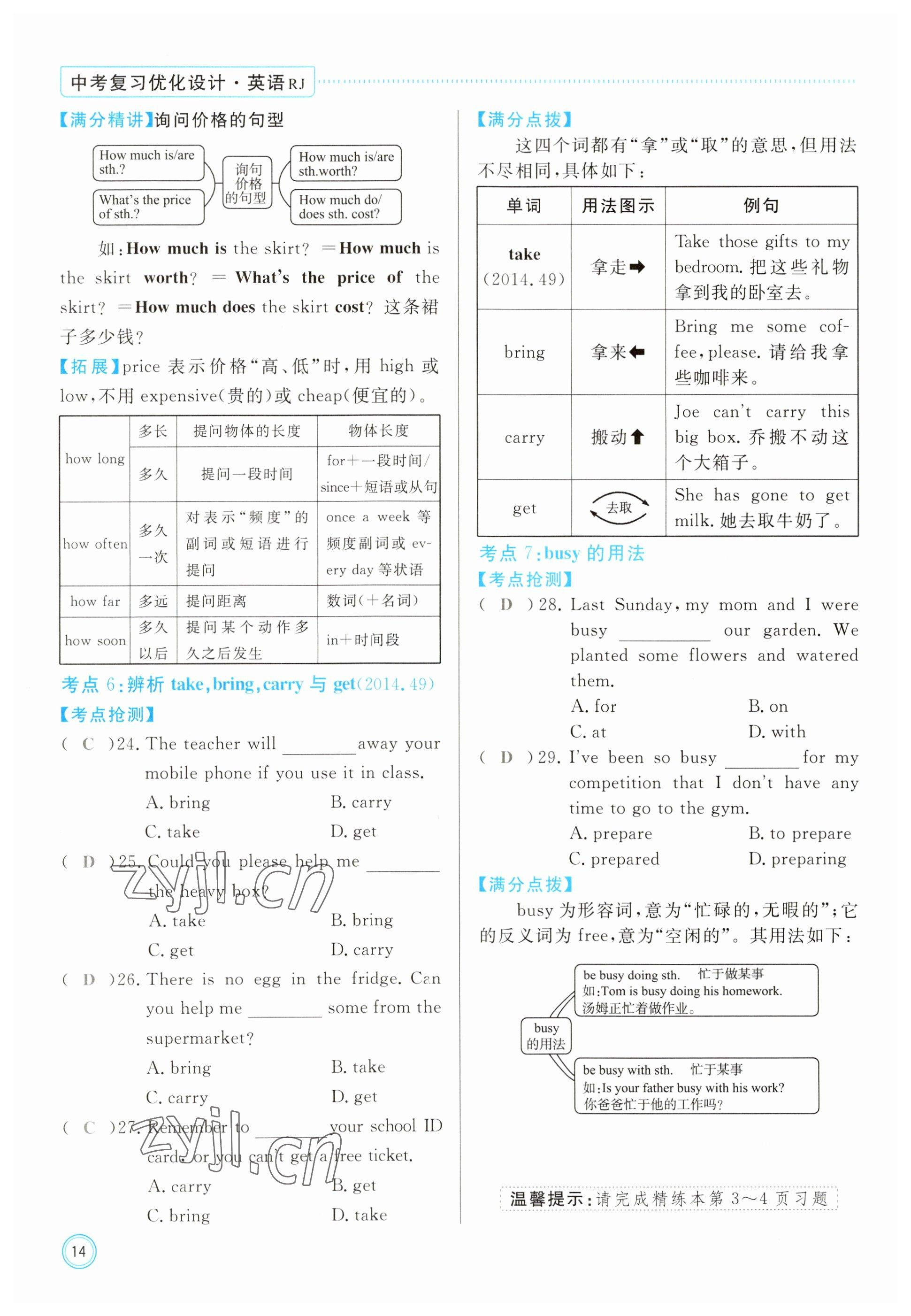 2023年冀考金榜中考總復(fù)習(xí)優(yōu)化設(shè)計英語人教版 參考答案第14頁