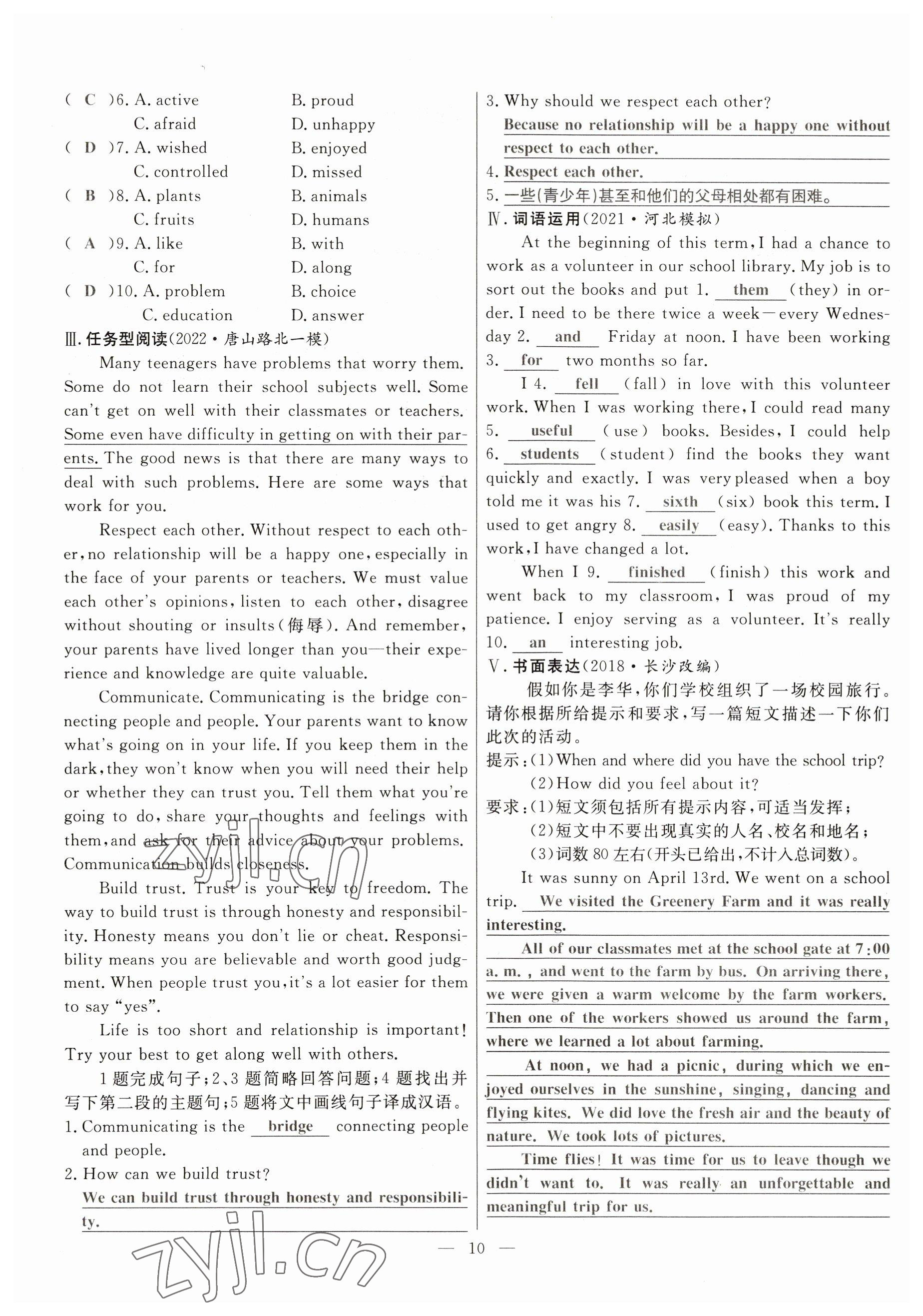 2023年冀考金榜中考總復(fù)習(xí)優(yōu)化設(shè)計英語人教版 參考答案第10頁