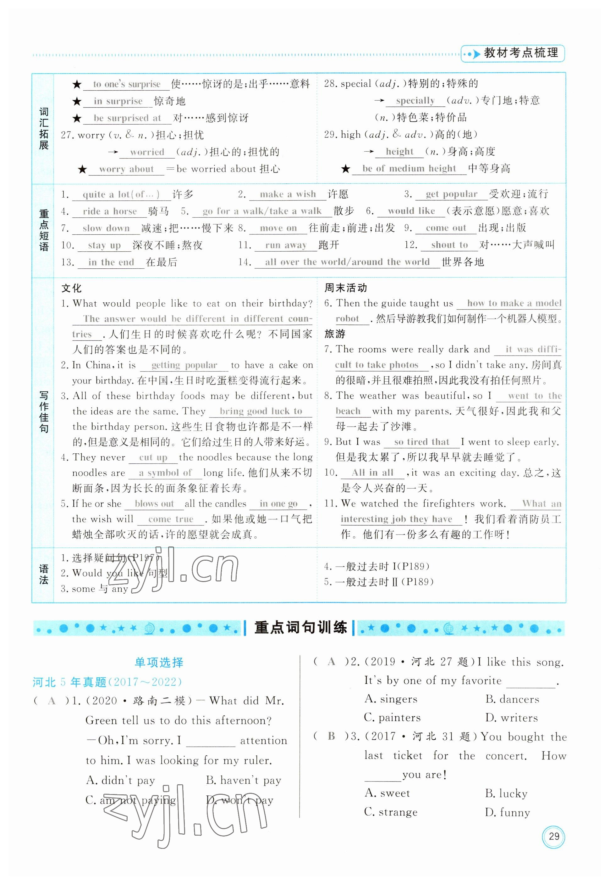 2023年冀考金榜中考總復習優(yōu)化設計英語人教版 參考答案第29頁