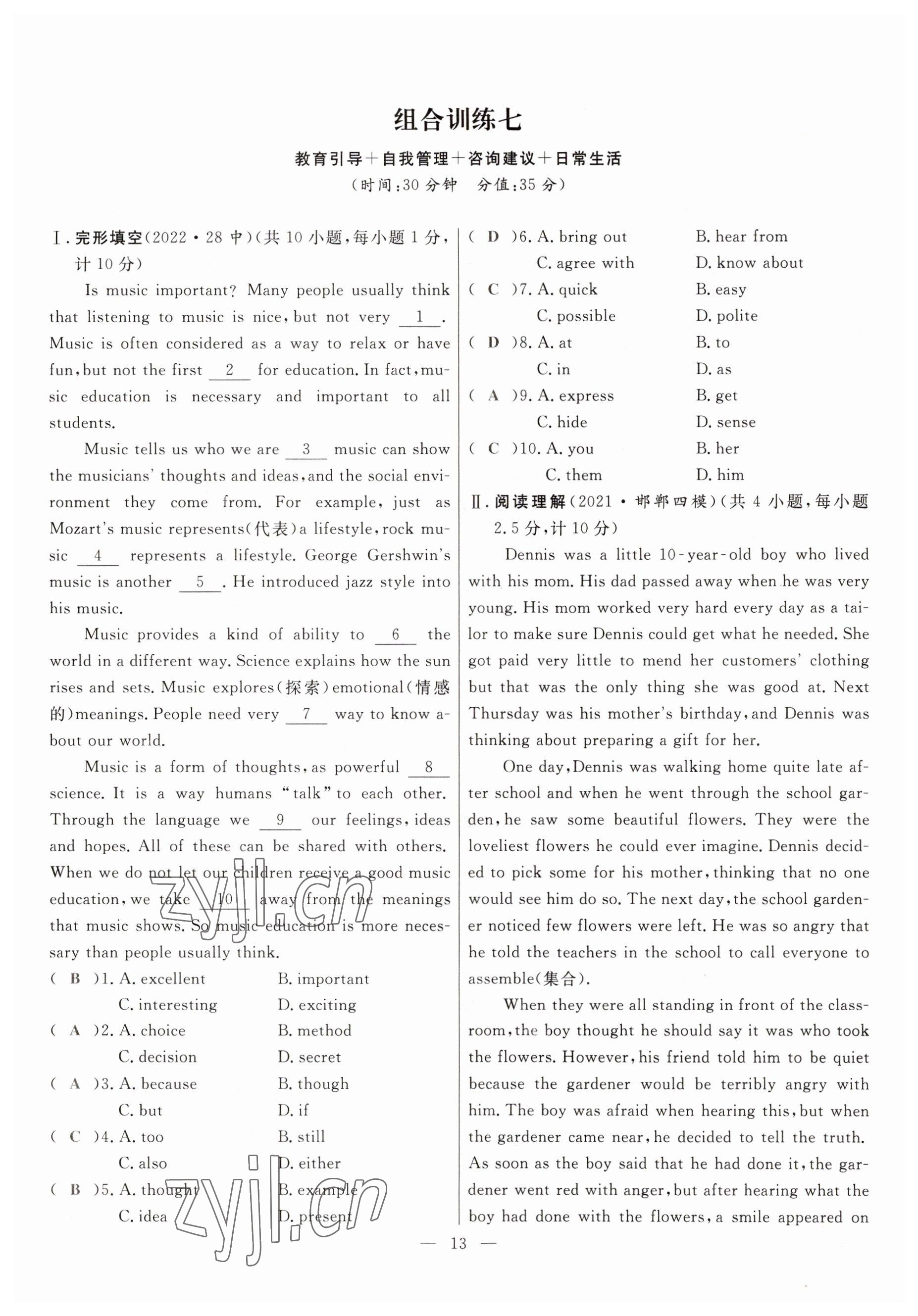 2023年冀考金榜中考總復(fù)習(xí)優(yōu)化設(shè)計(jì)英語(yǔ)人教版 參考答案第13頁(yè)