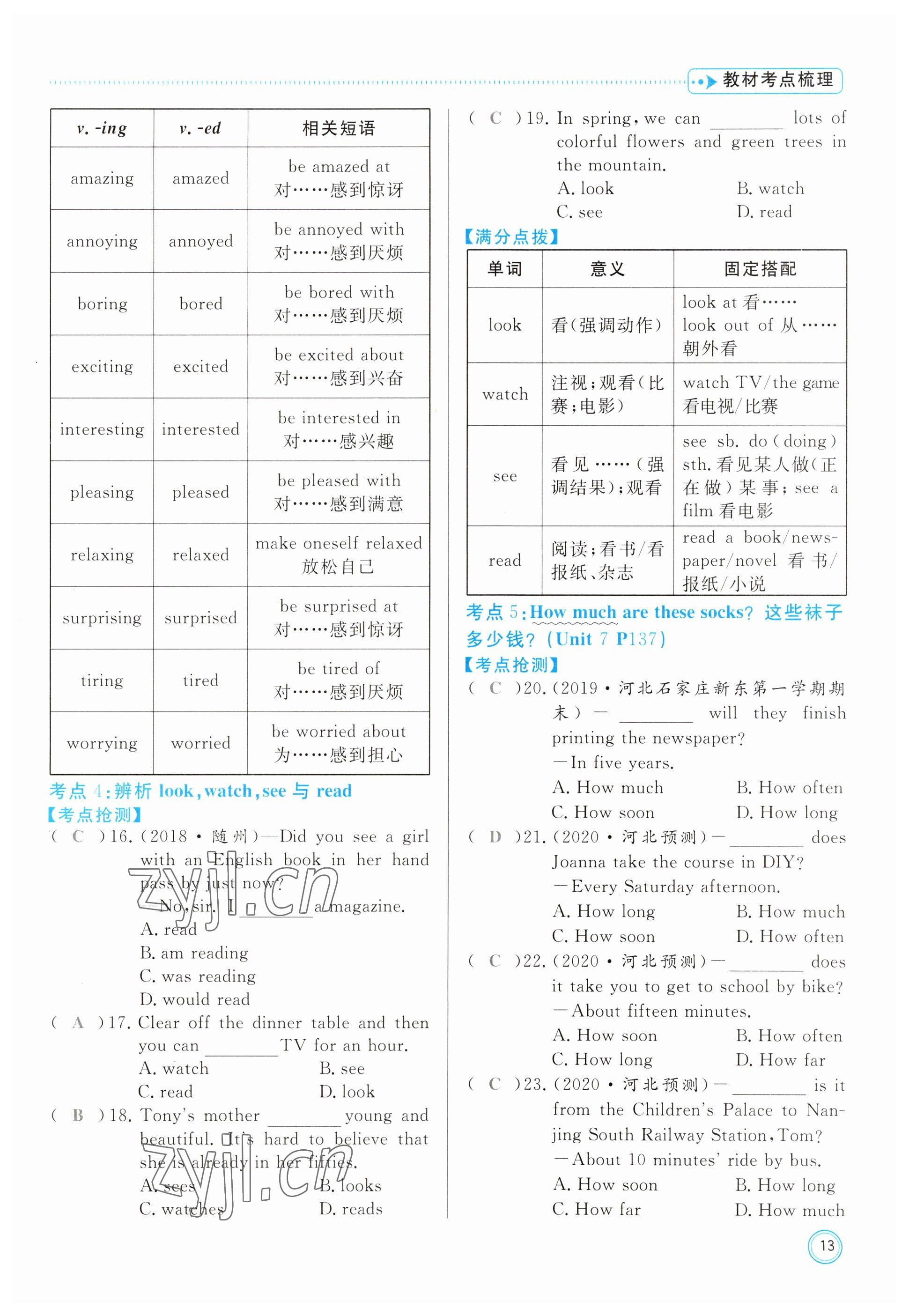 2023年冀考金榜中考總復(fù)習(xí)優(yōu)化設(shè)計(jì)英語人教版 參考答案第13頁