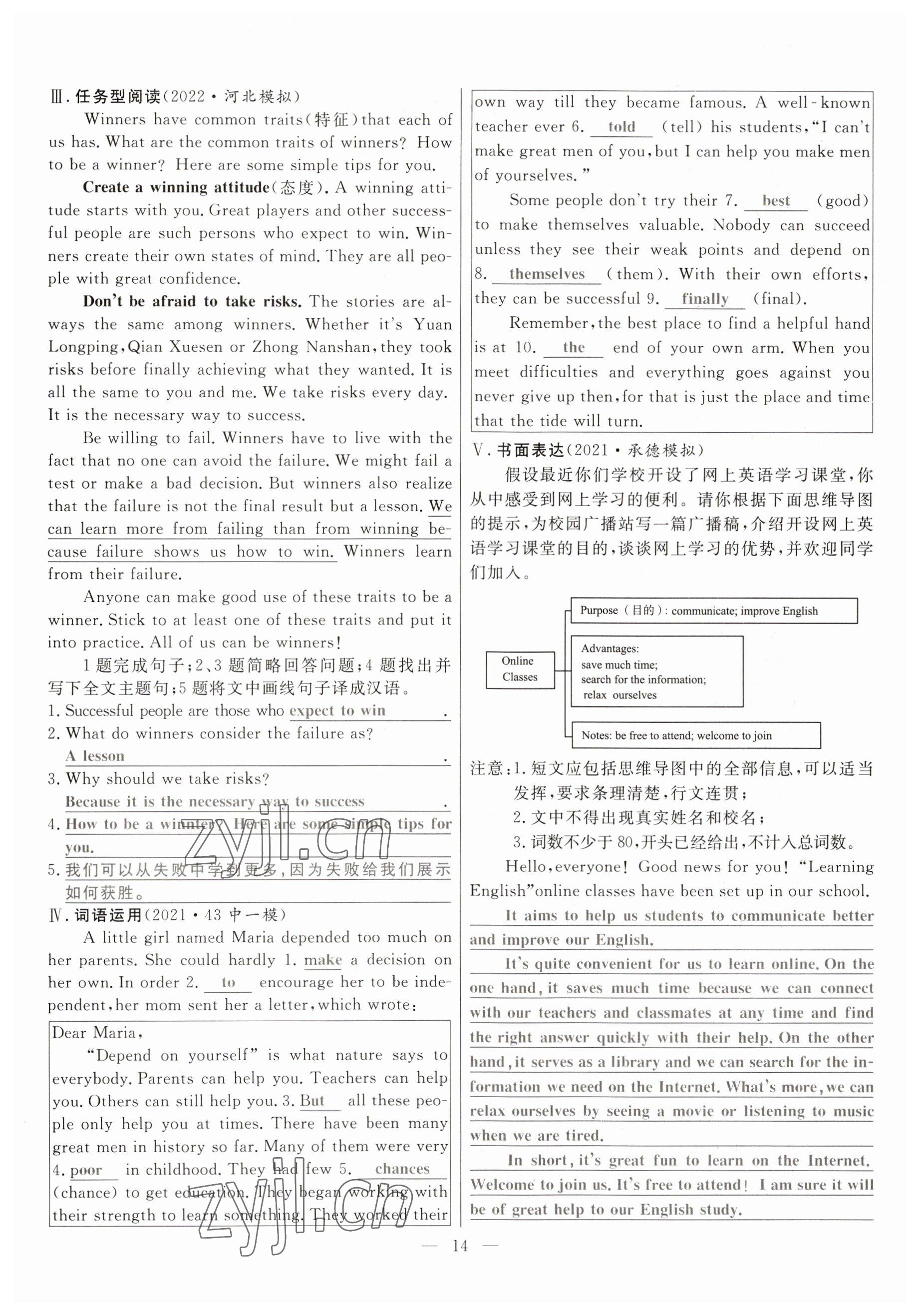 2023年冀考金榜中考總復(fù)習(xí)優(yōu)化設(shè)計(jì)英語人教版 參考答案第14頁