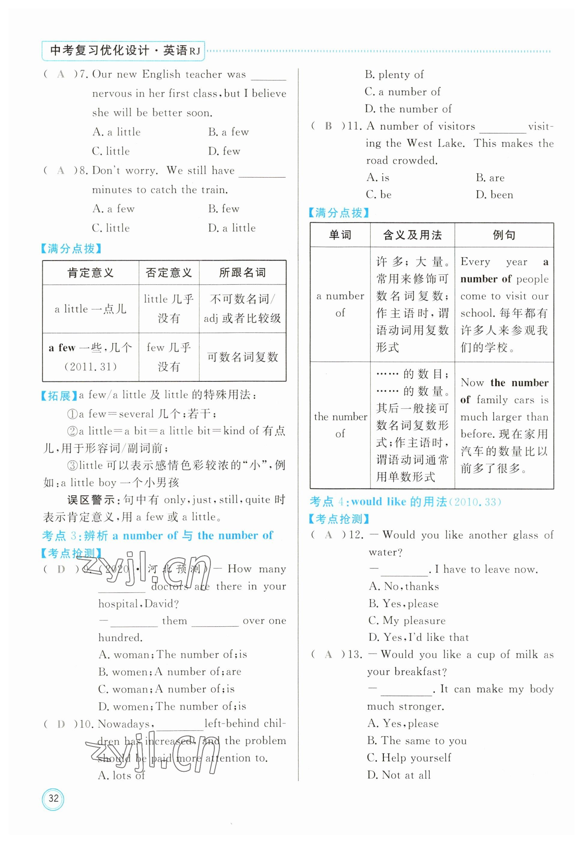 2023年冀考金榜中考總復(fù)習(xí)優(yōu)化設(shè)計(jì)英語人教版 參考答案第32頁