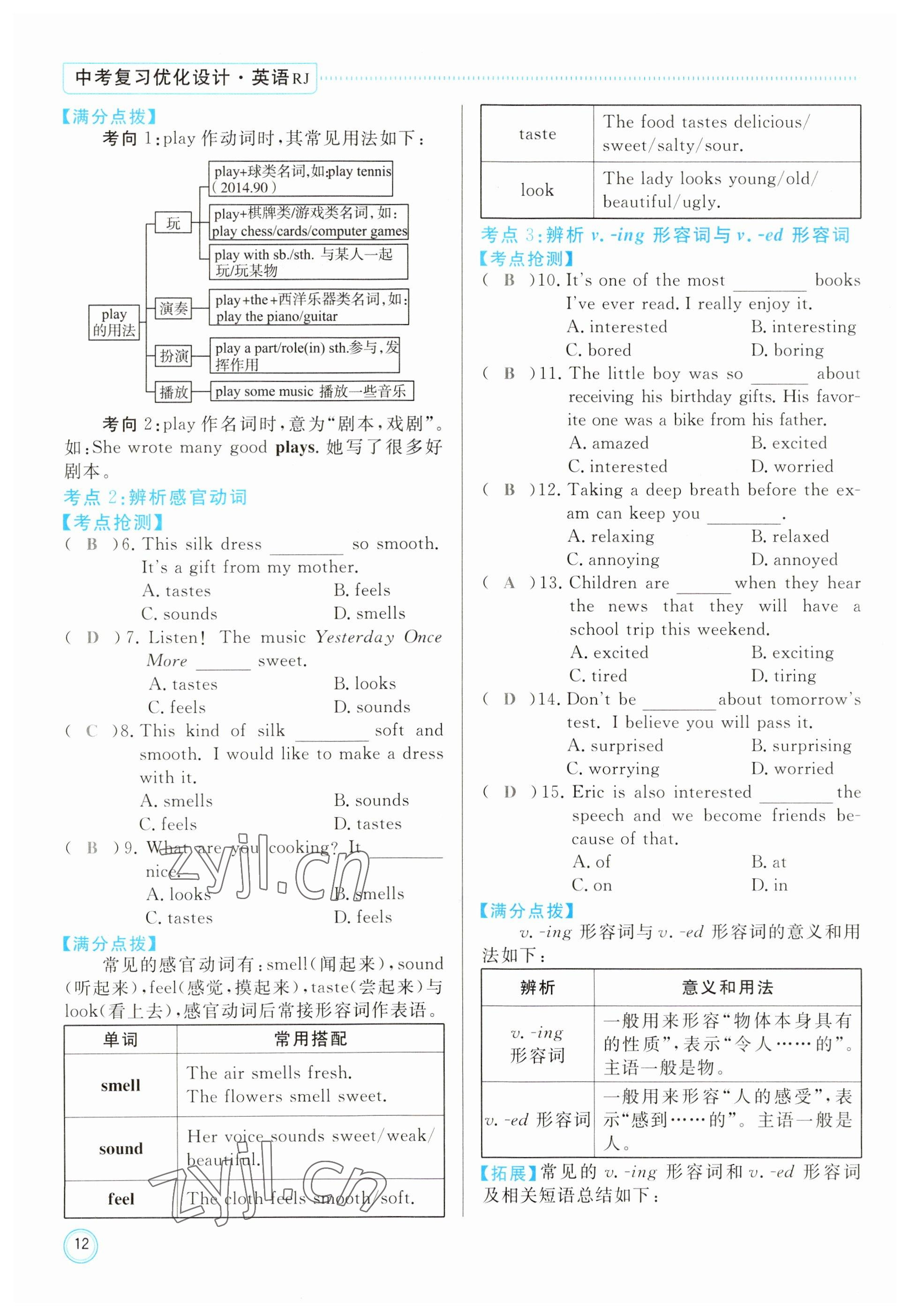 2023年冀考金榜中考總復(fù)習(xí)優(yōu)化設(shè)計英語人教版 參考答案第12頁