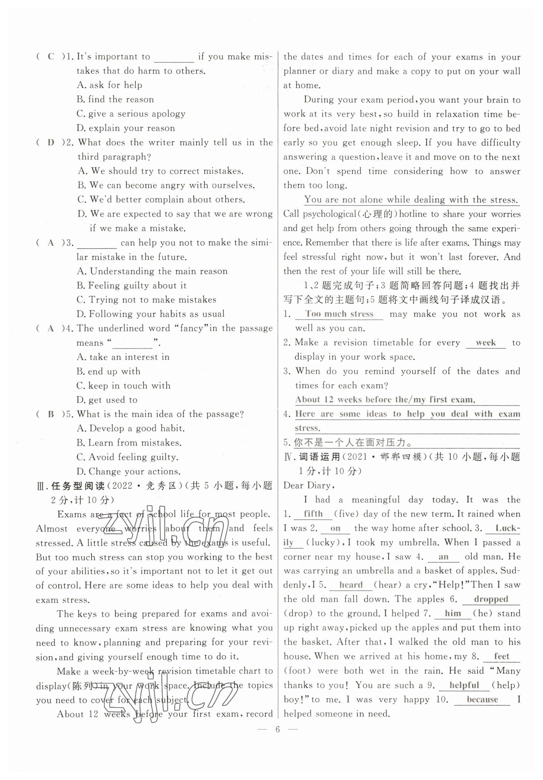 2023年冀考金榜中考總復(fù)習(xí)優(yōu)化設(shè)計(jì)英語人教版 參考答案第6頁