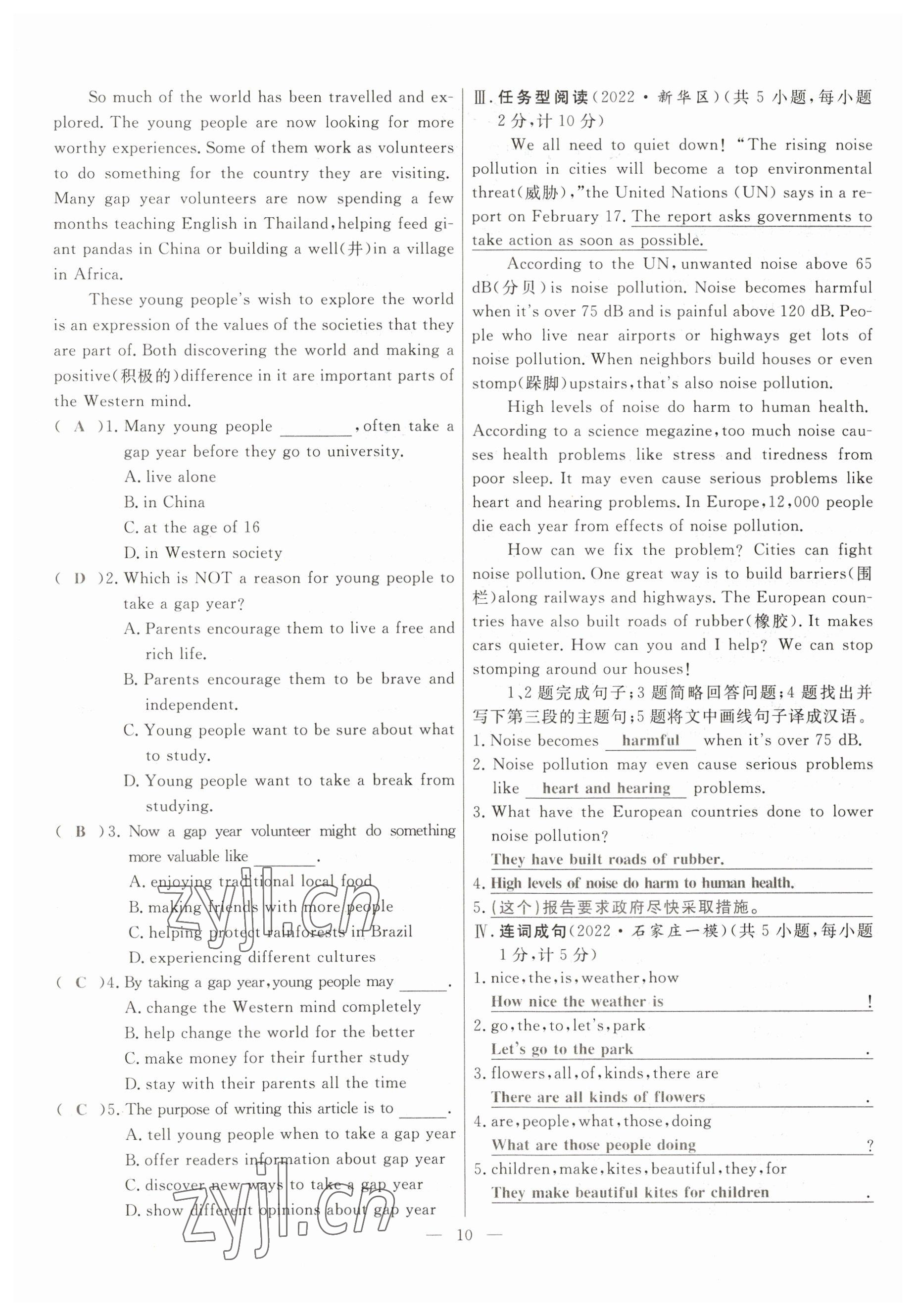 2023年冀考金榜中考總復(fù)習(xí)優(yōu)化設(shè)計(jì)英語人教版 參考答案第10頁