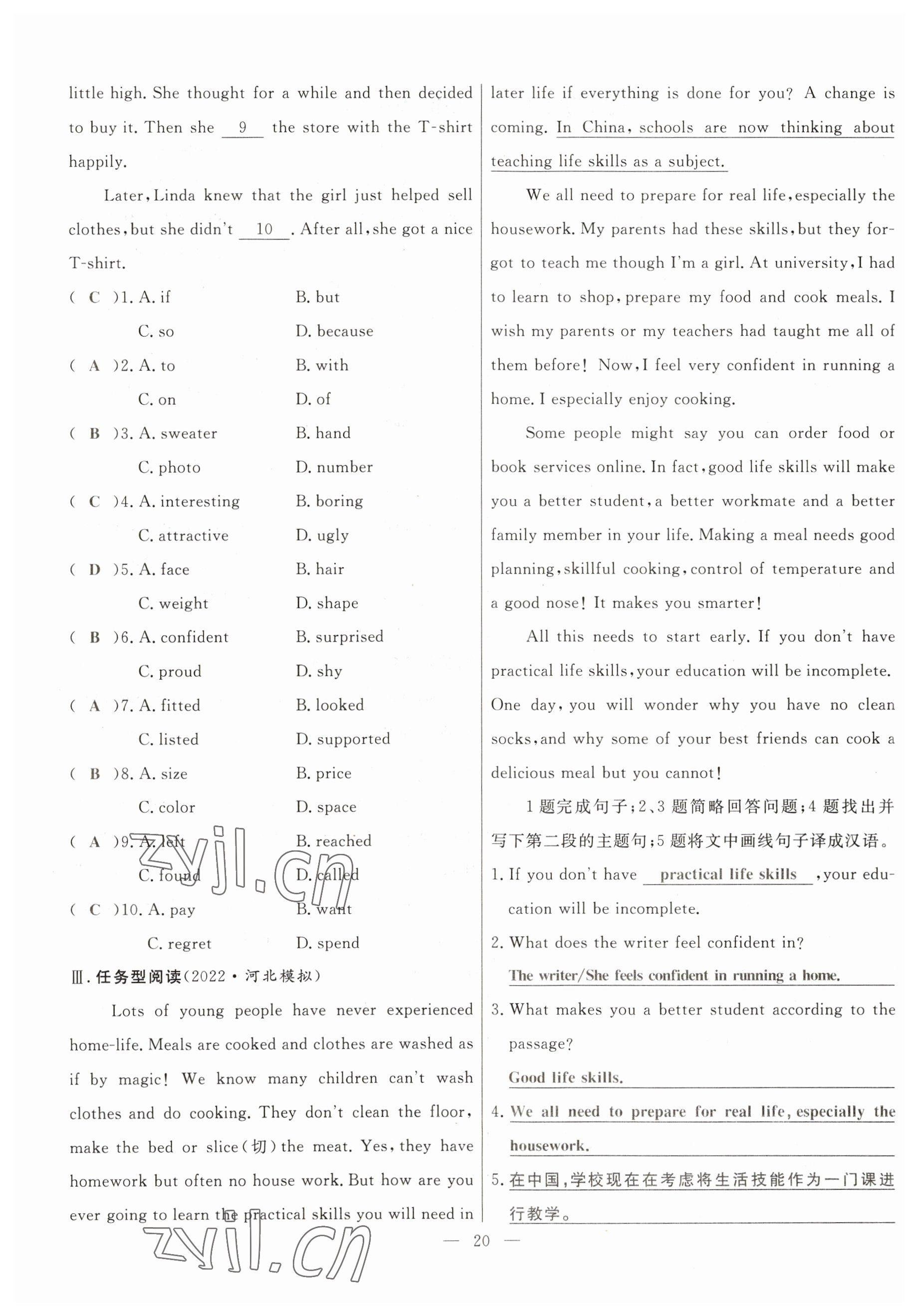 2023年冀考金榜中考總復(fù)習(xí)優(yōu)化設(shè)計(jì)英語人教版 參考答案第20頁